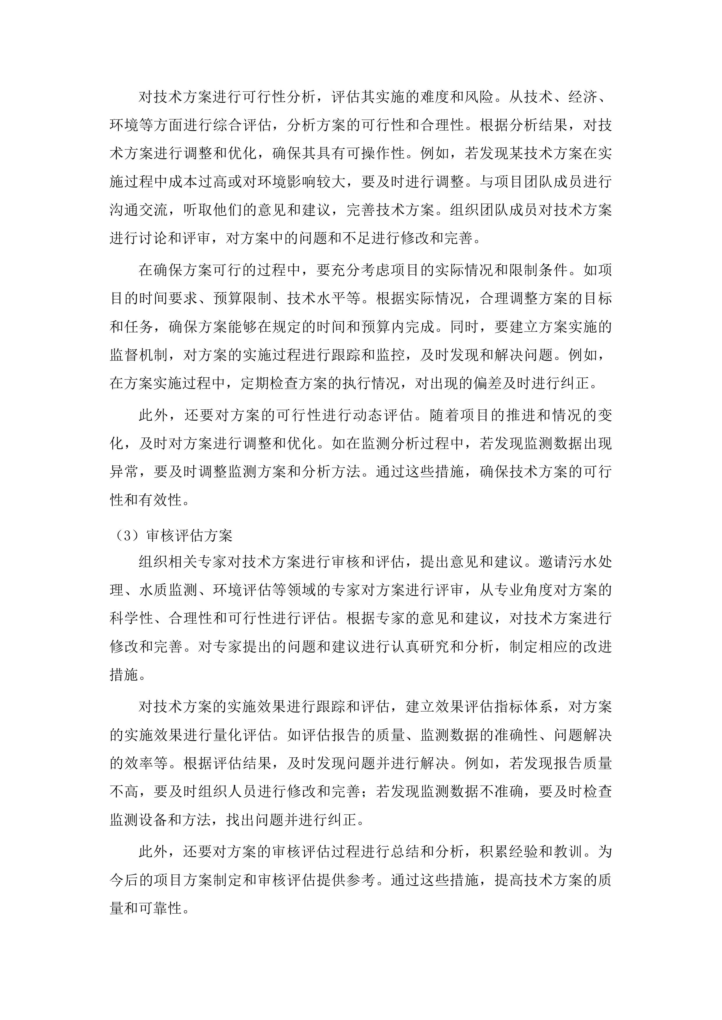 兰州新区入河排污口验收报告编制项目投标方案.docx 第14页