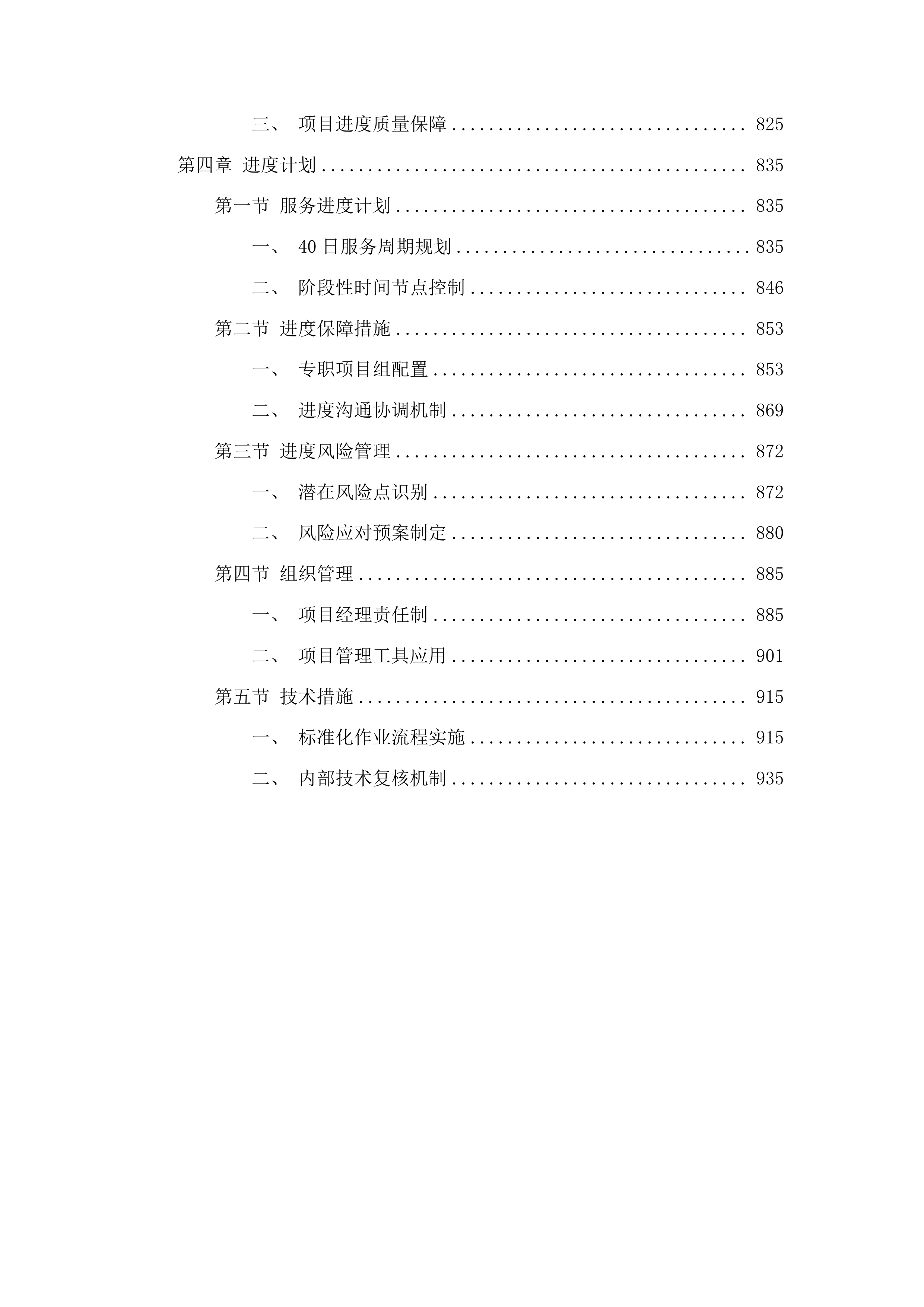兰州新区入河排污口验收报告编制项目投标方案.docx 第5页