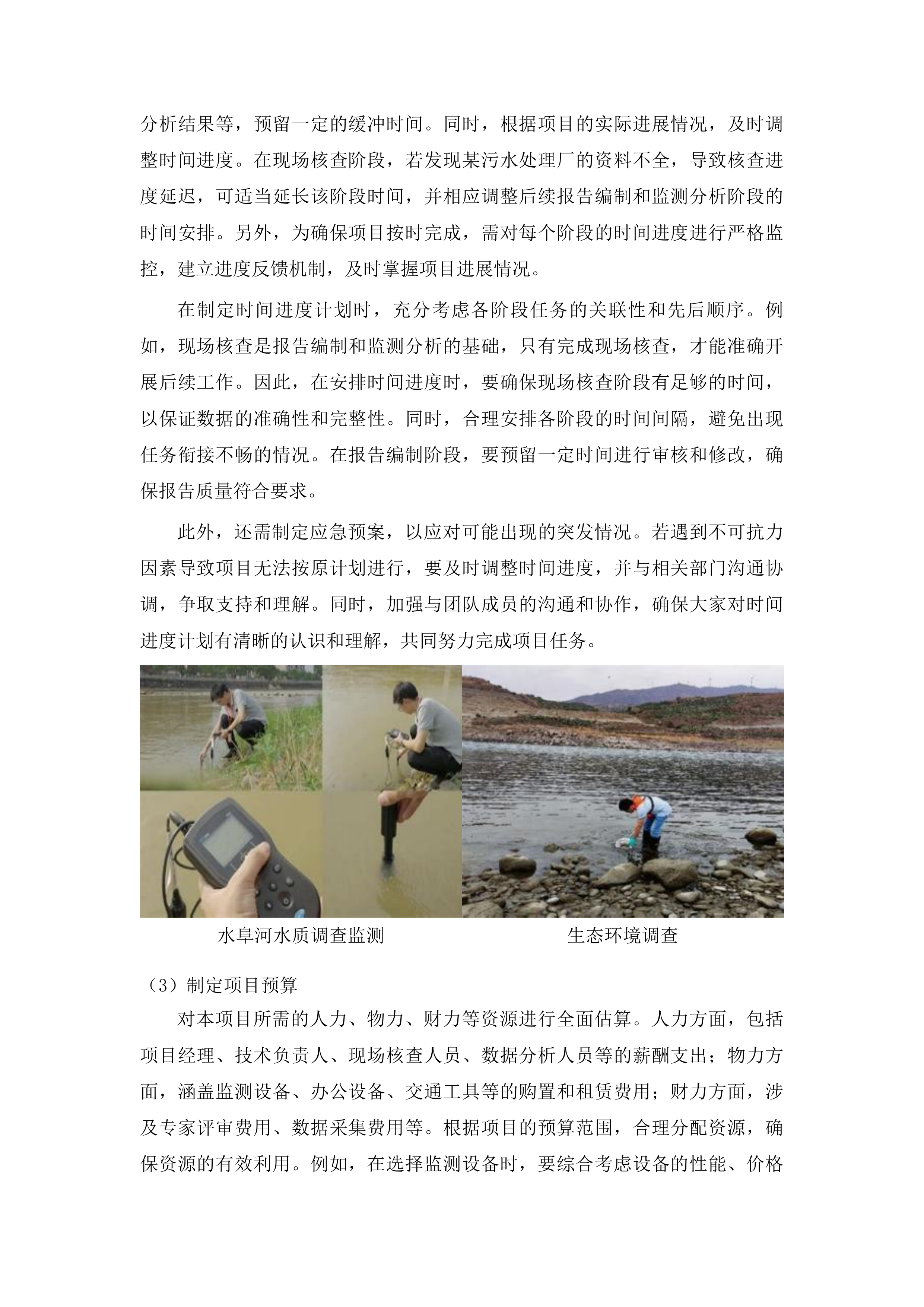 兰州新区入河排污口验收报告编制项目投标方案.docx 第8页