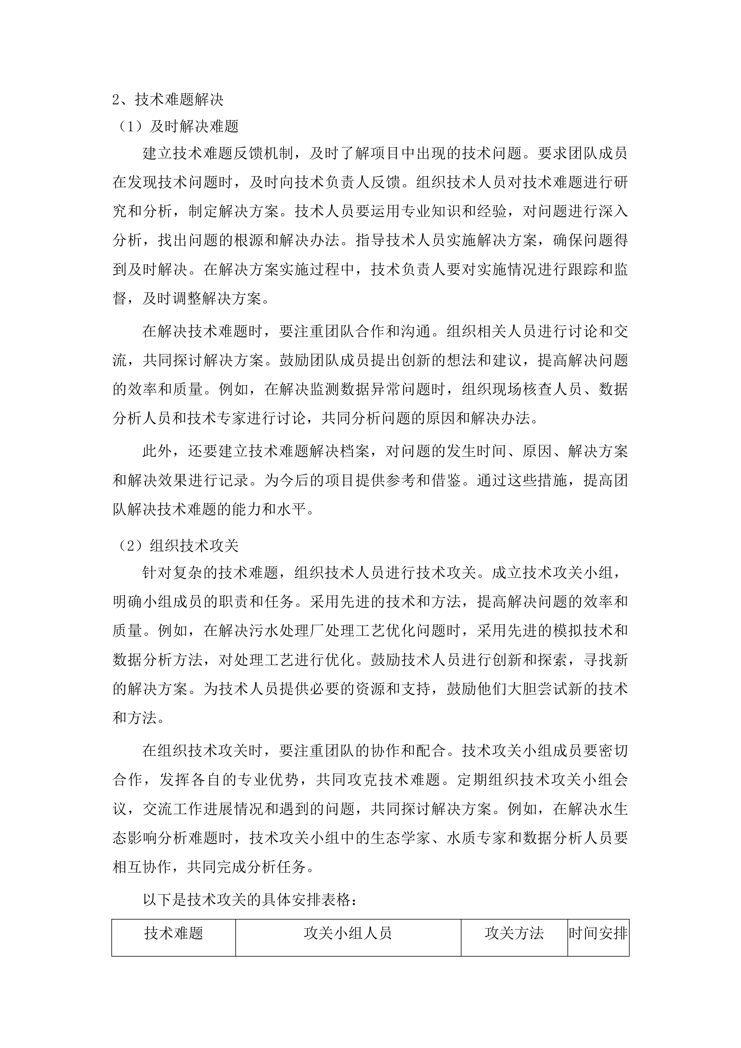 兰州新区入河排污口验收报告编制项目投标方案.docx 第15页