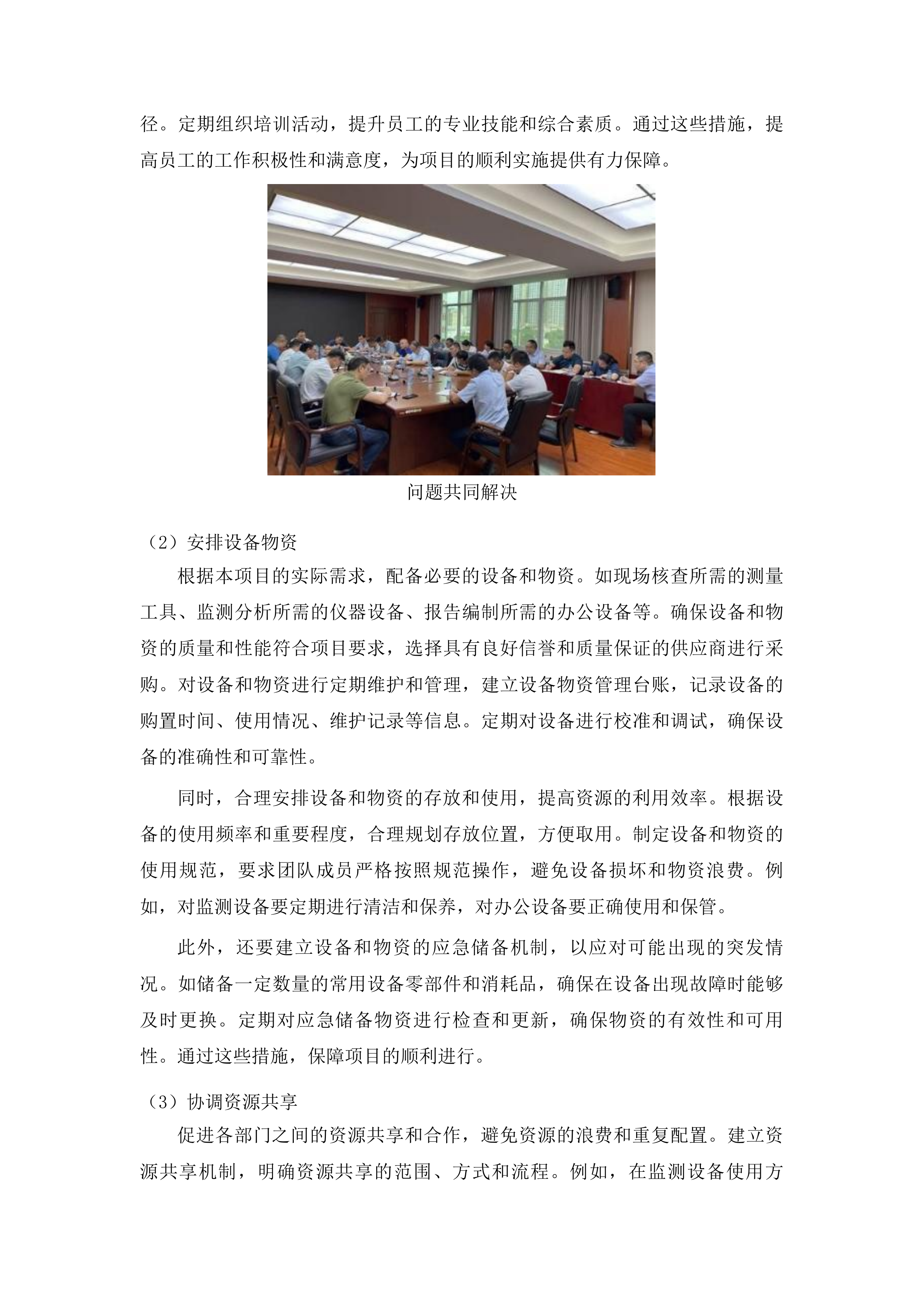 兰州新区入河排污口验收报告编制项目投标方案.docx 第10页