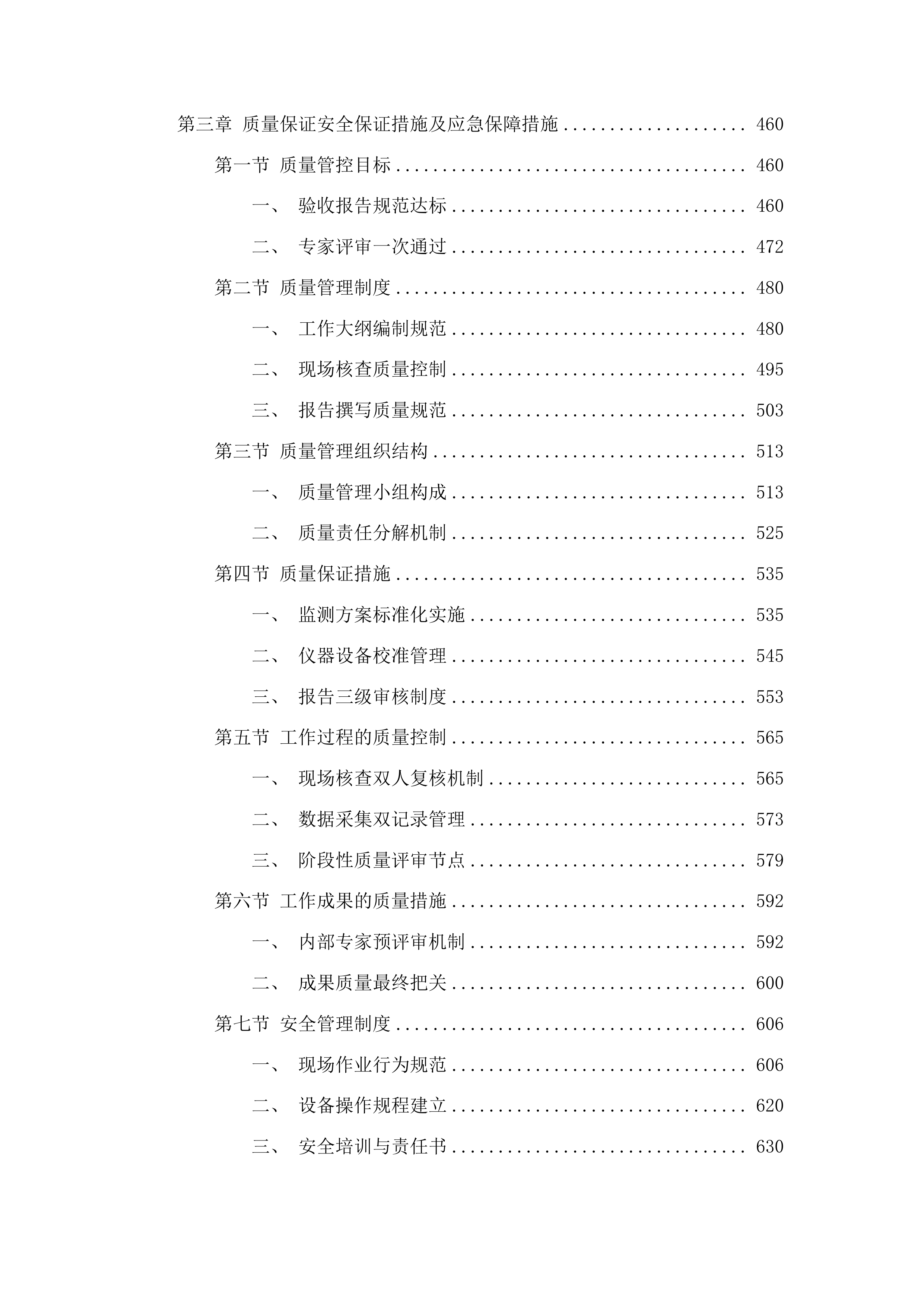 兰州新区入河排污口验收报告编制项目投标方案.docx 第3页