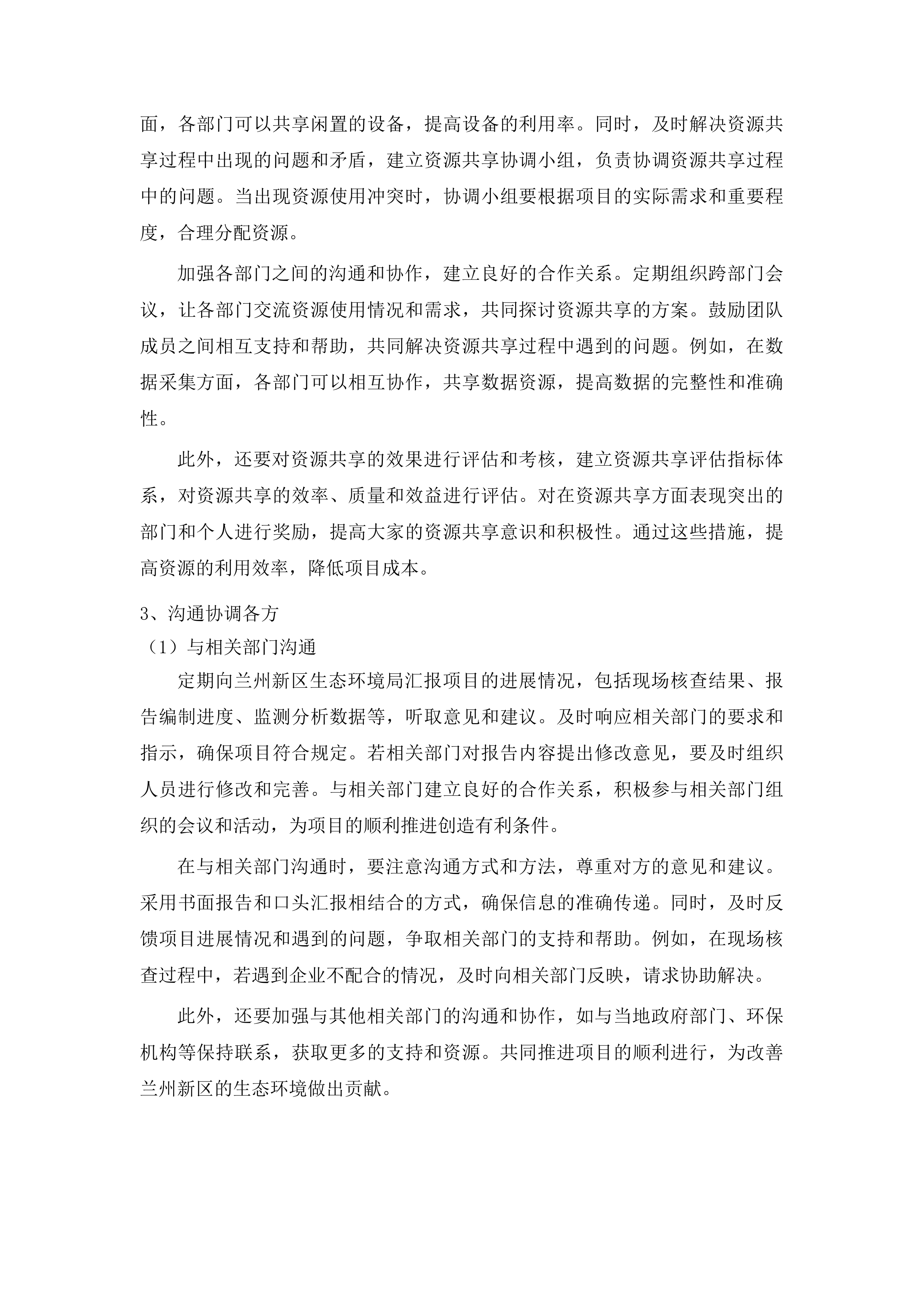 兰州新区入河排污口验收报告编制项目投标方案.docx 第11页