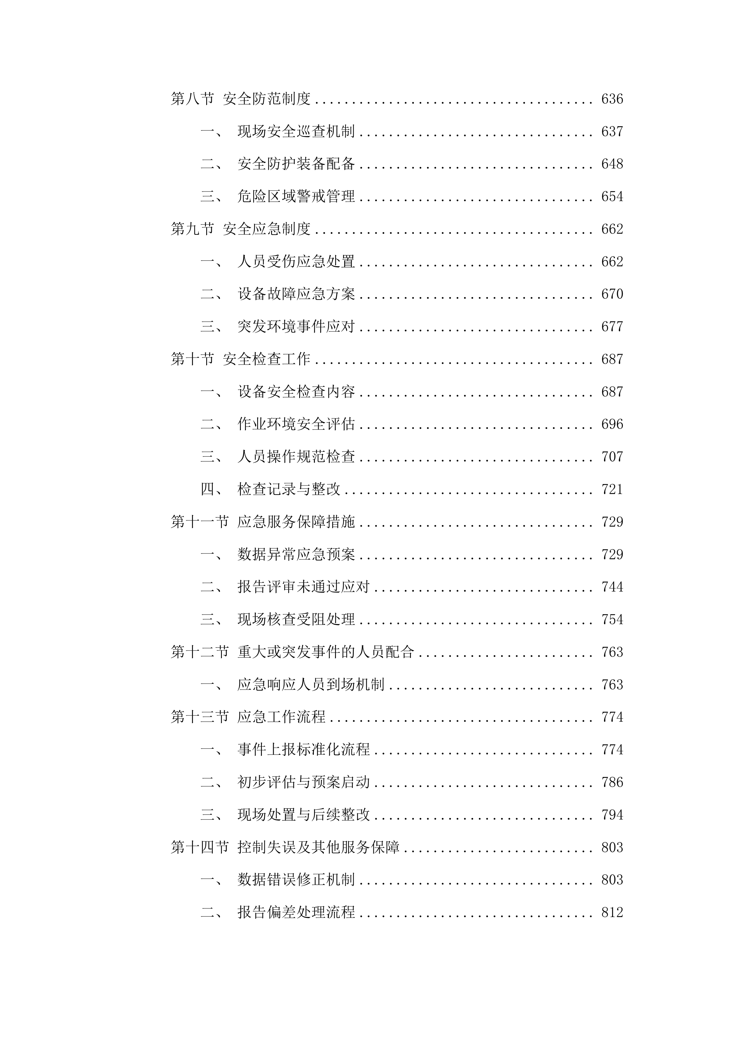 兰州新区入河排污口验收报告编制项目投标方案.docx 第4页