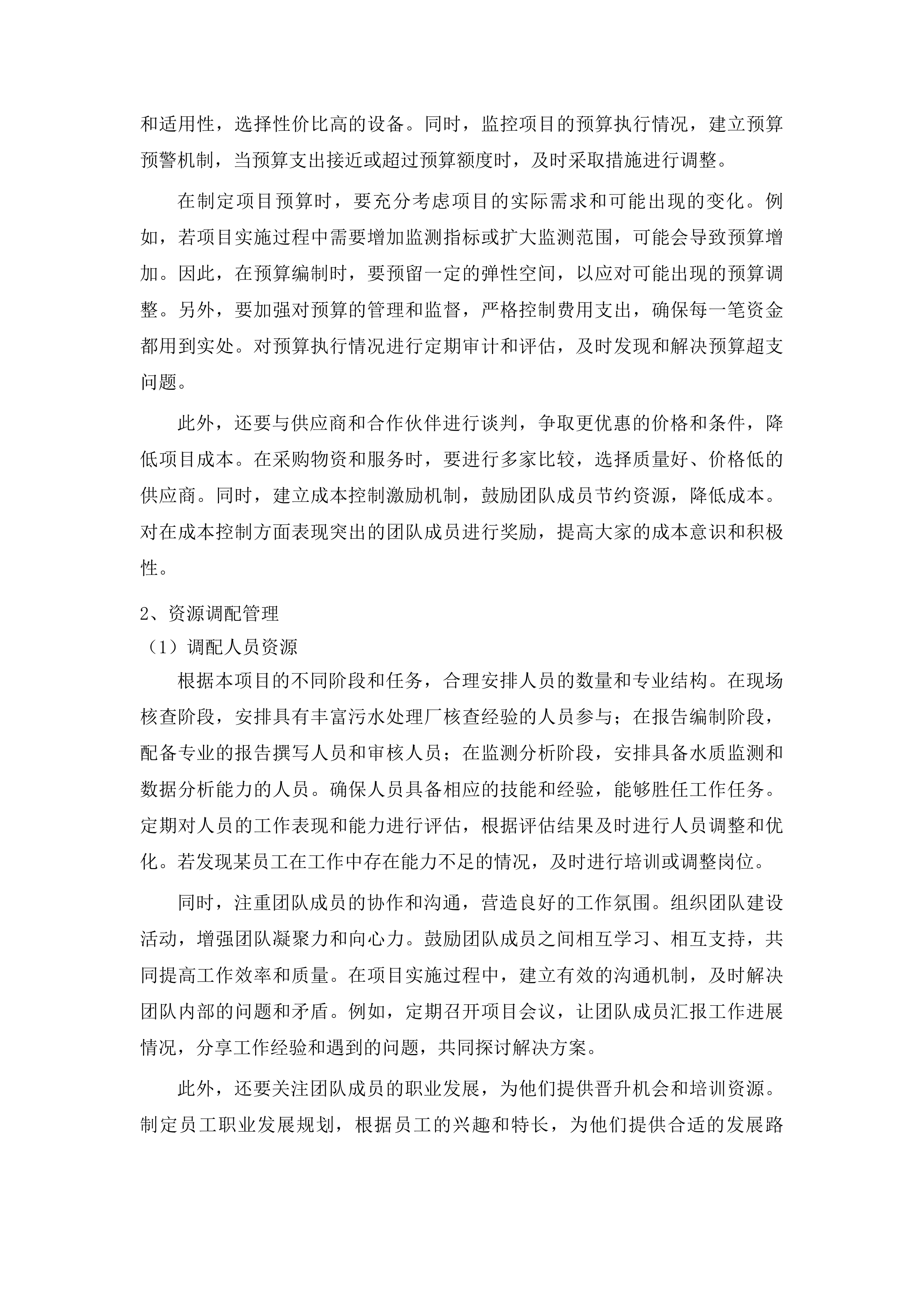 兰州新区入河排污口验收报告编制项目投标方案.docx 第9页