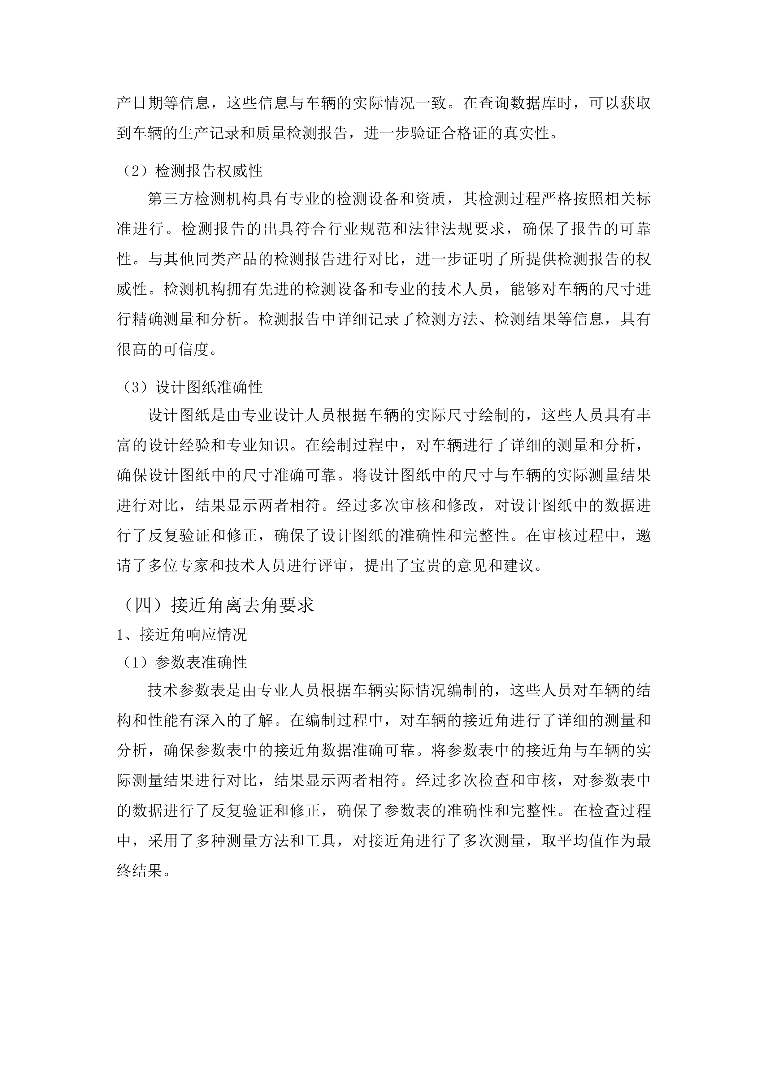 兴海县城乡生活垃圾转运设备采购项目投标方案.docx 第14页