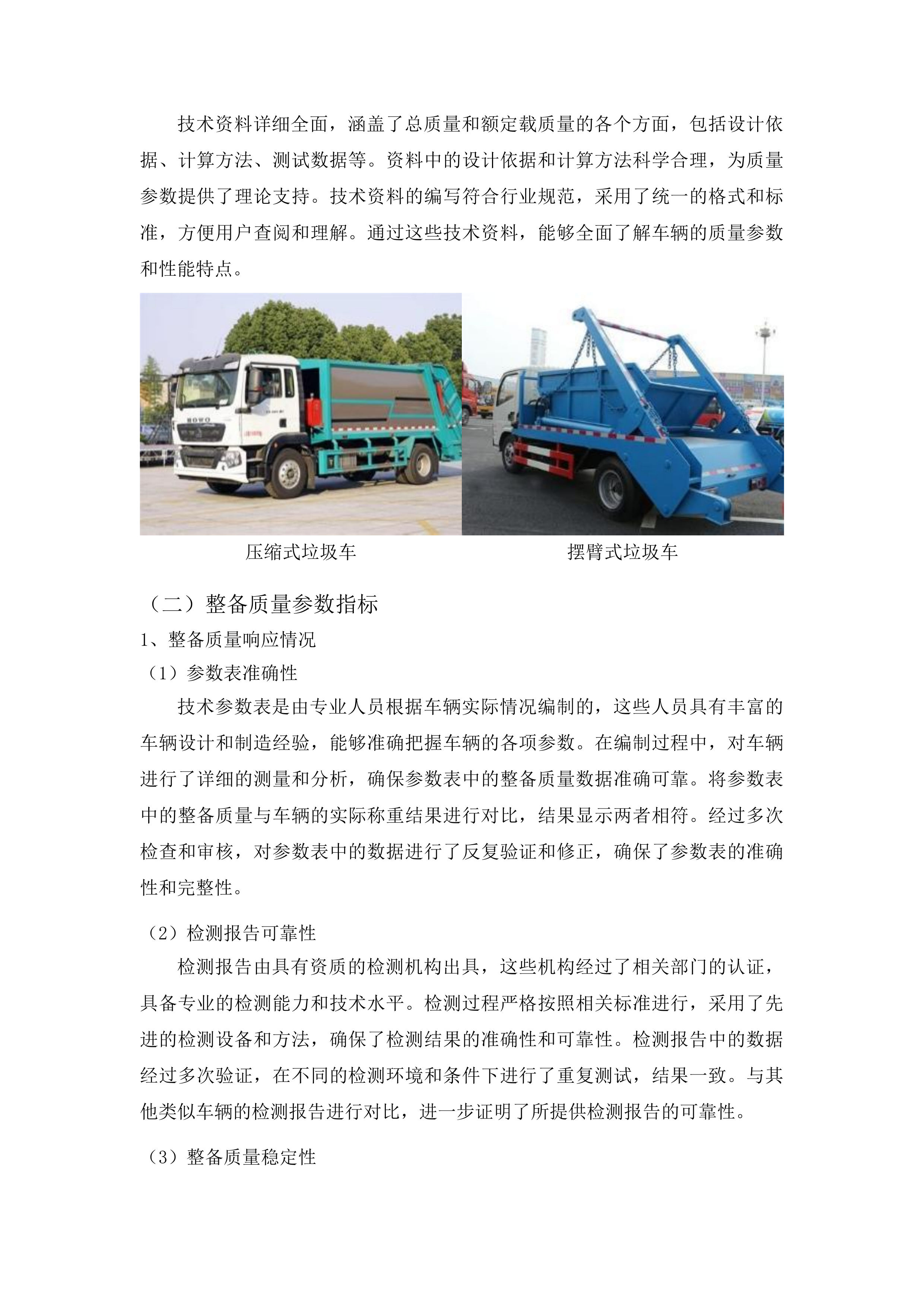 兴海县城乡生活垃圾转运设备采购项目投标方案.docx 第8页