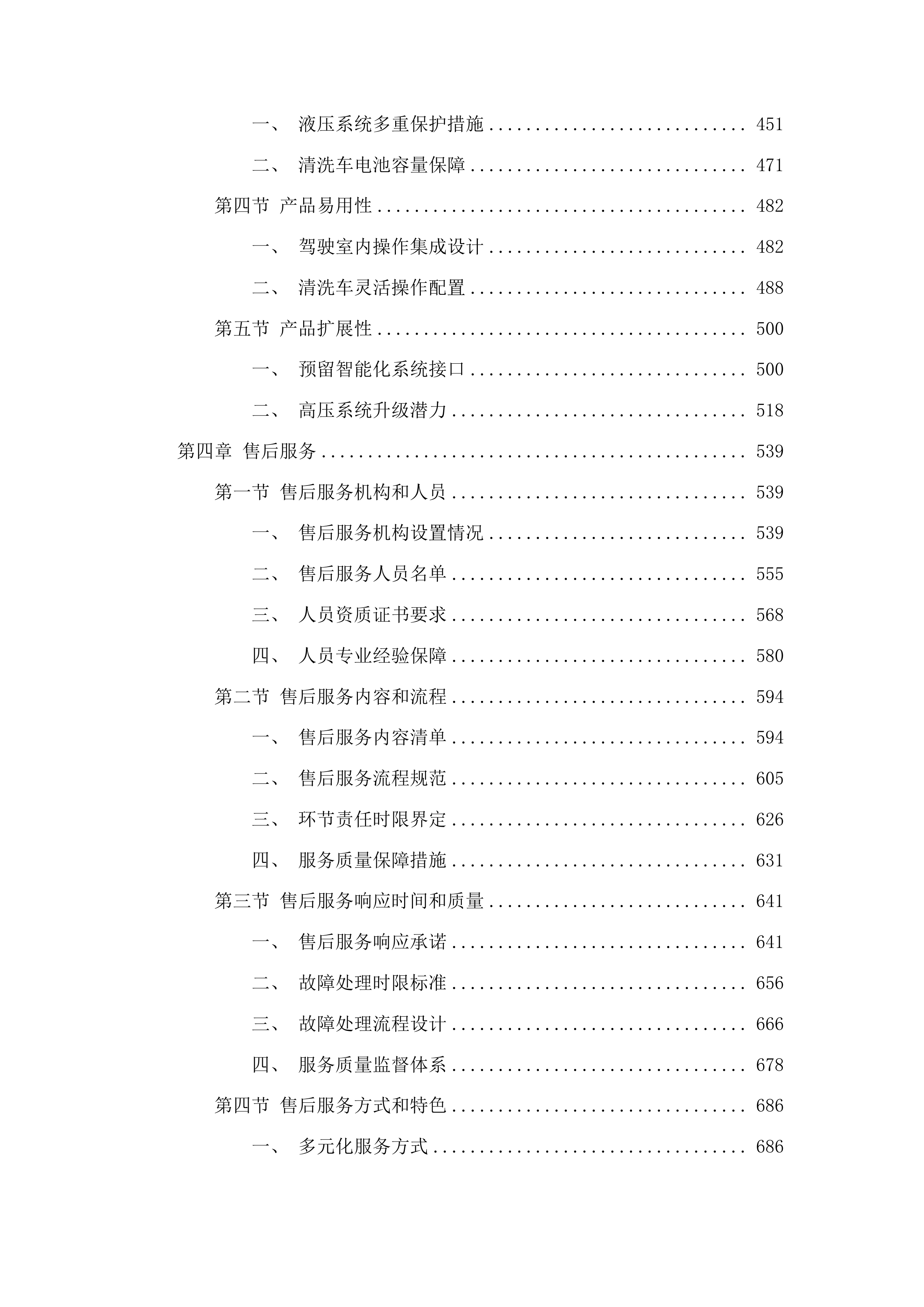 兴海县城乡生活垃圾转运设备采购项目投标方案.docx 第3页