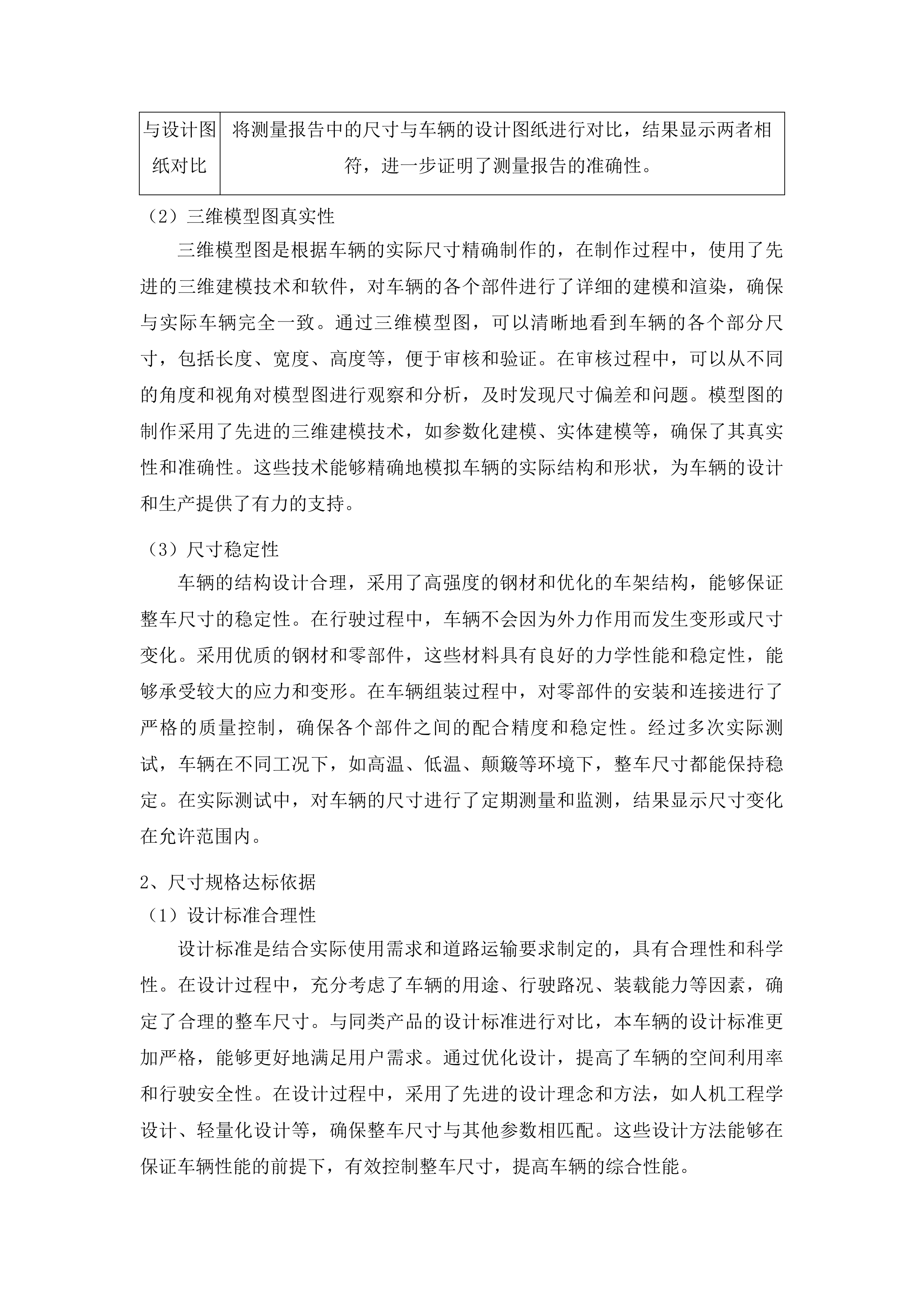 兴海县城乡生活垃圾转运设备采购项目投标方案.docx 第12页