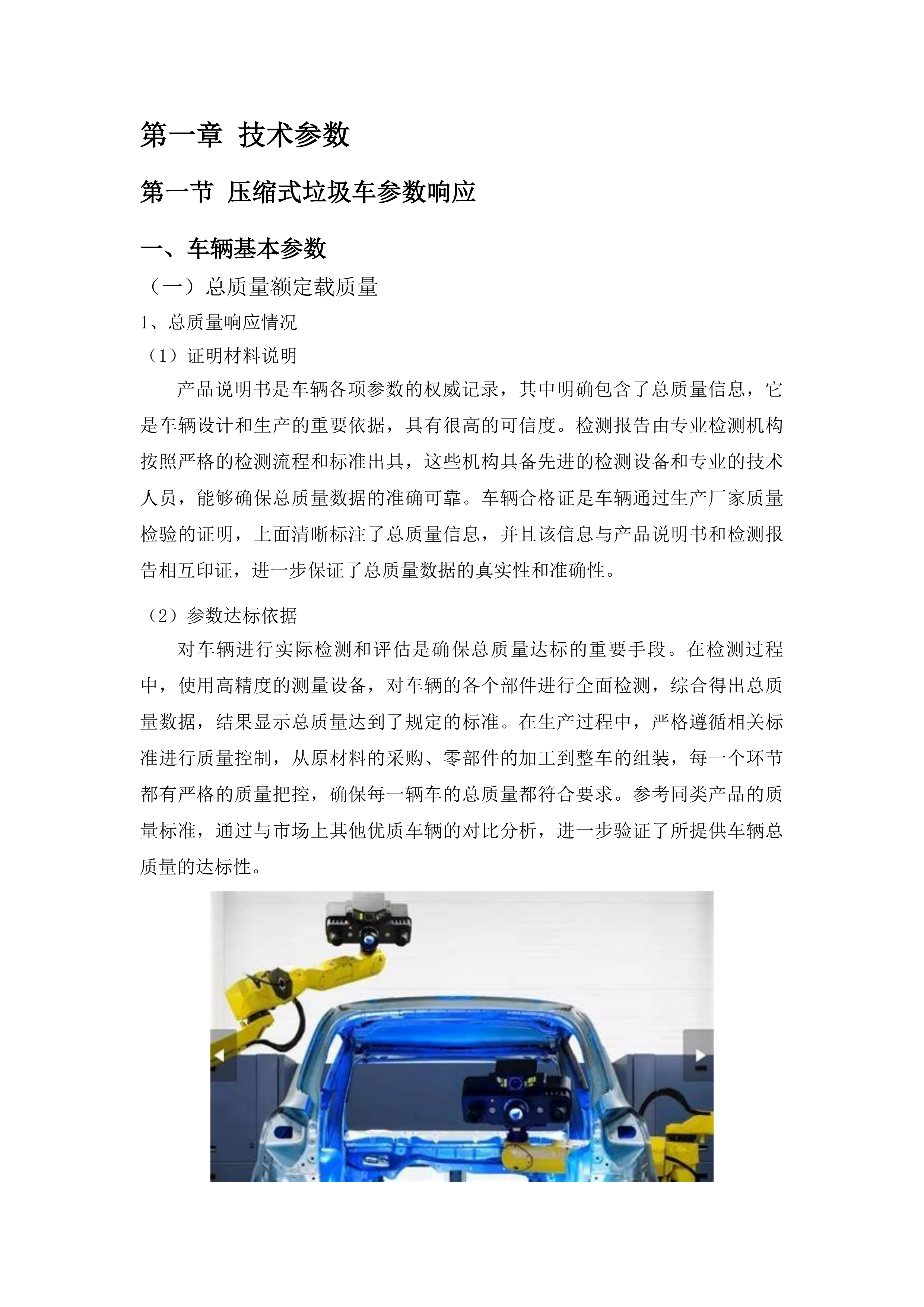 兴海县城乡生活垃圾转运设备采购项目投标方案.docx 第5页