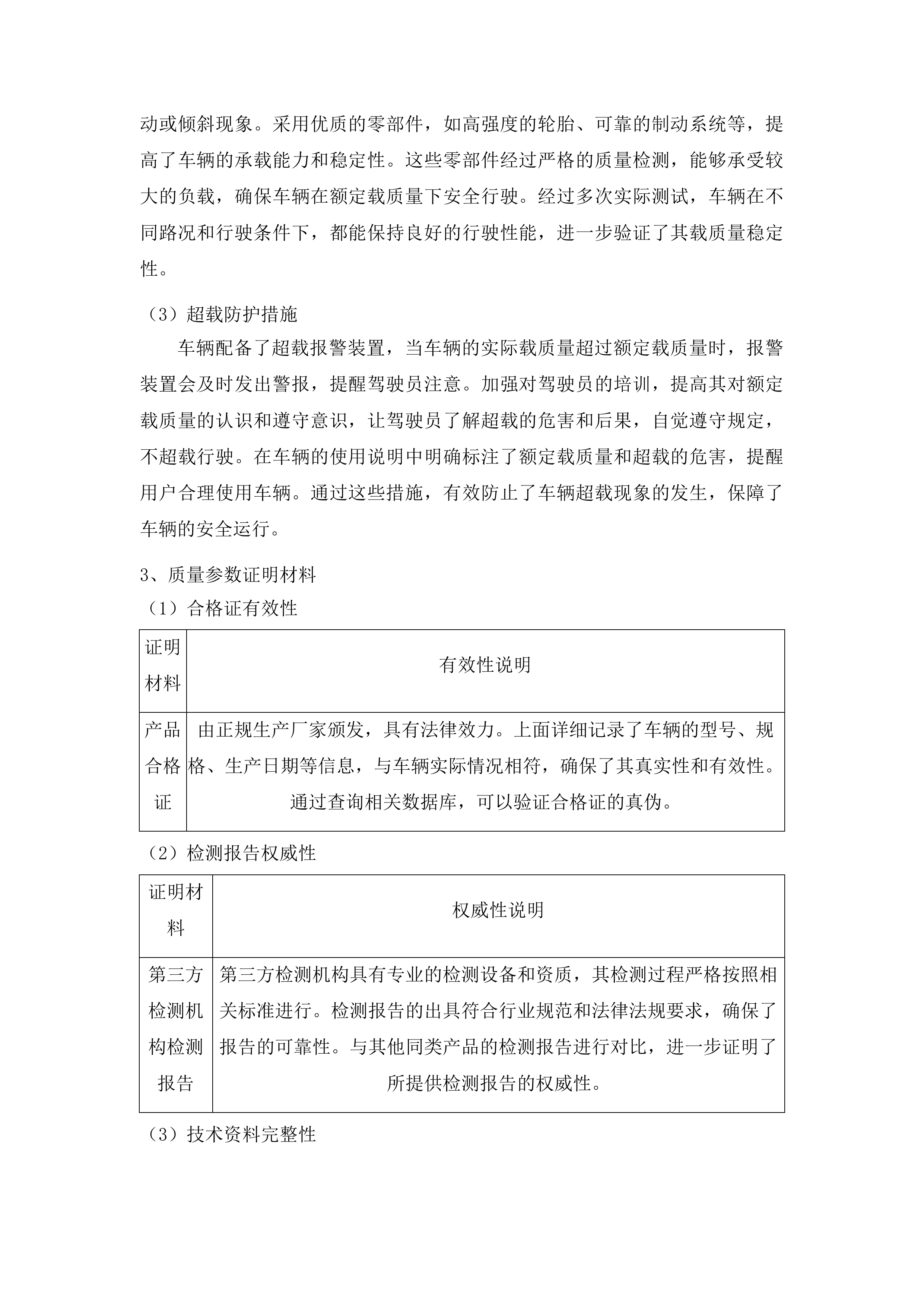 兴海县城乡生活垃圾转运设备采购项目投标方案.docx 第7页