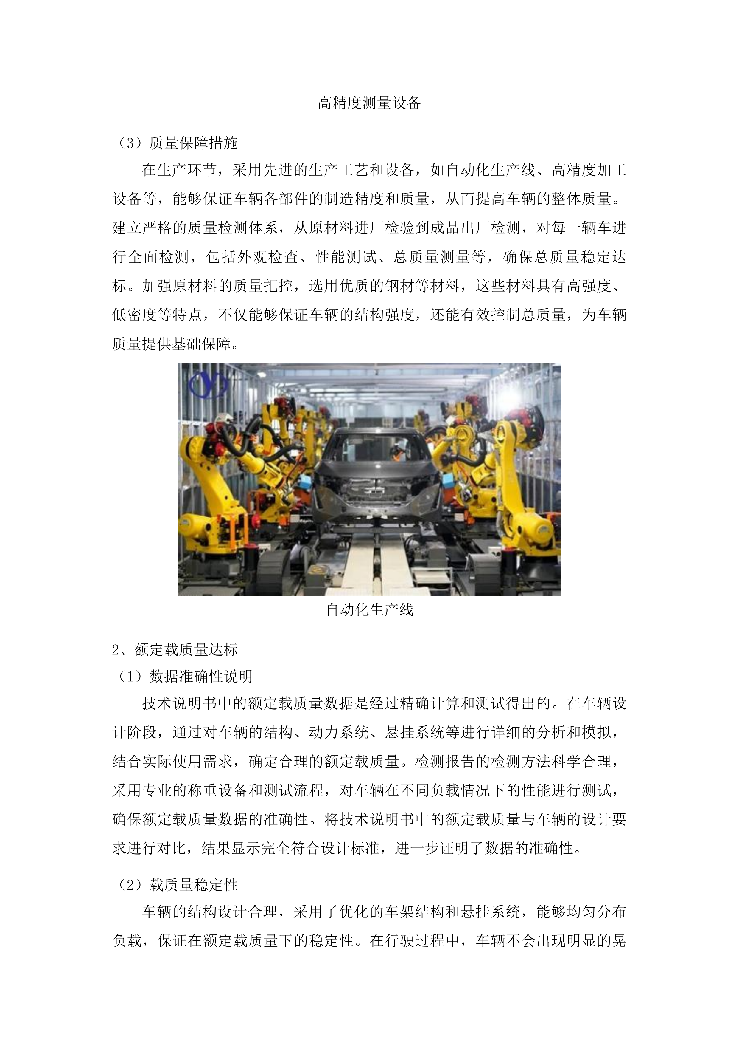 兴海县城乡生活垃圾转运设备采购项目投标方案.docx 第6页