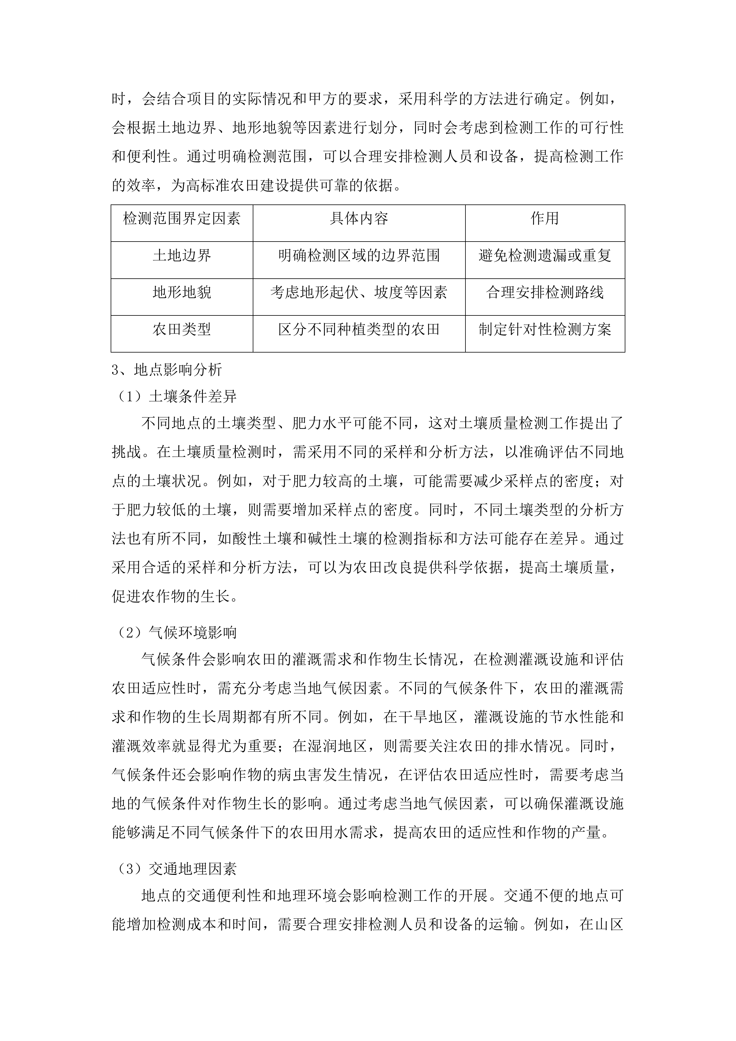 农安县2025年高标准农田建设项目质量检测投标方案.docx 第11页