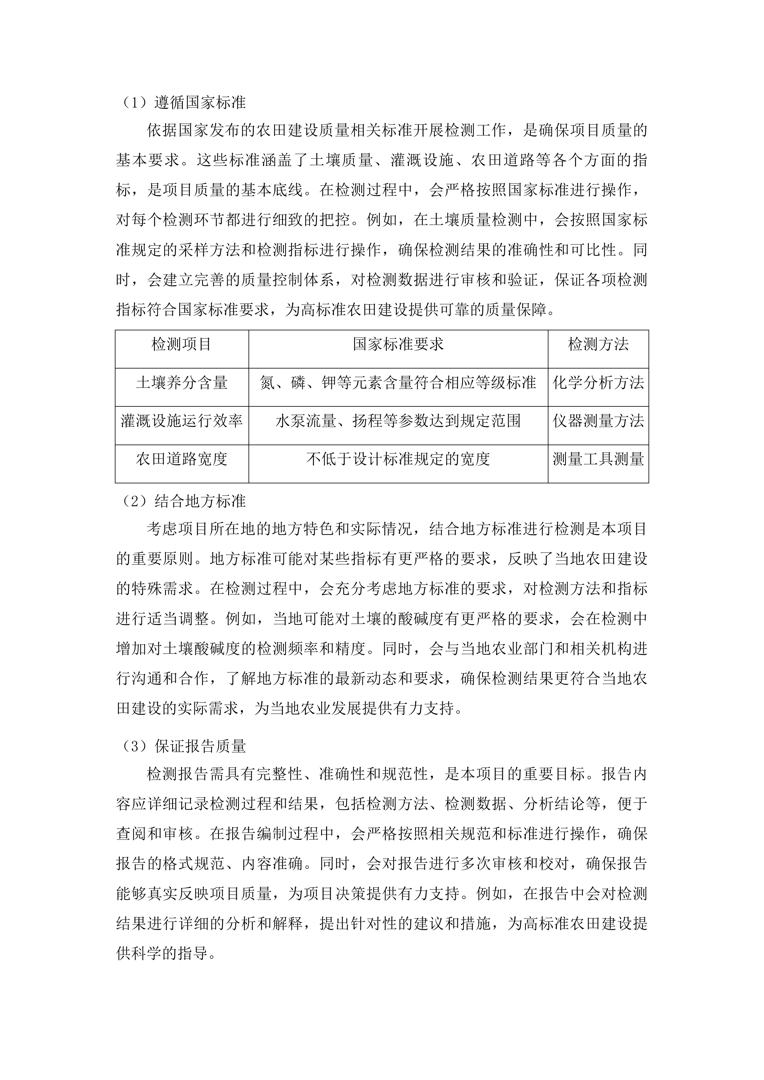 农安县2025年高标准农田建设项目质量检测投标方案.docx 第8页