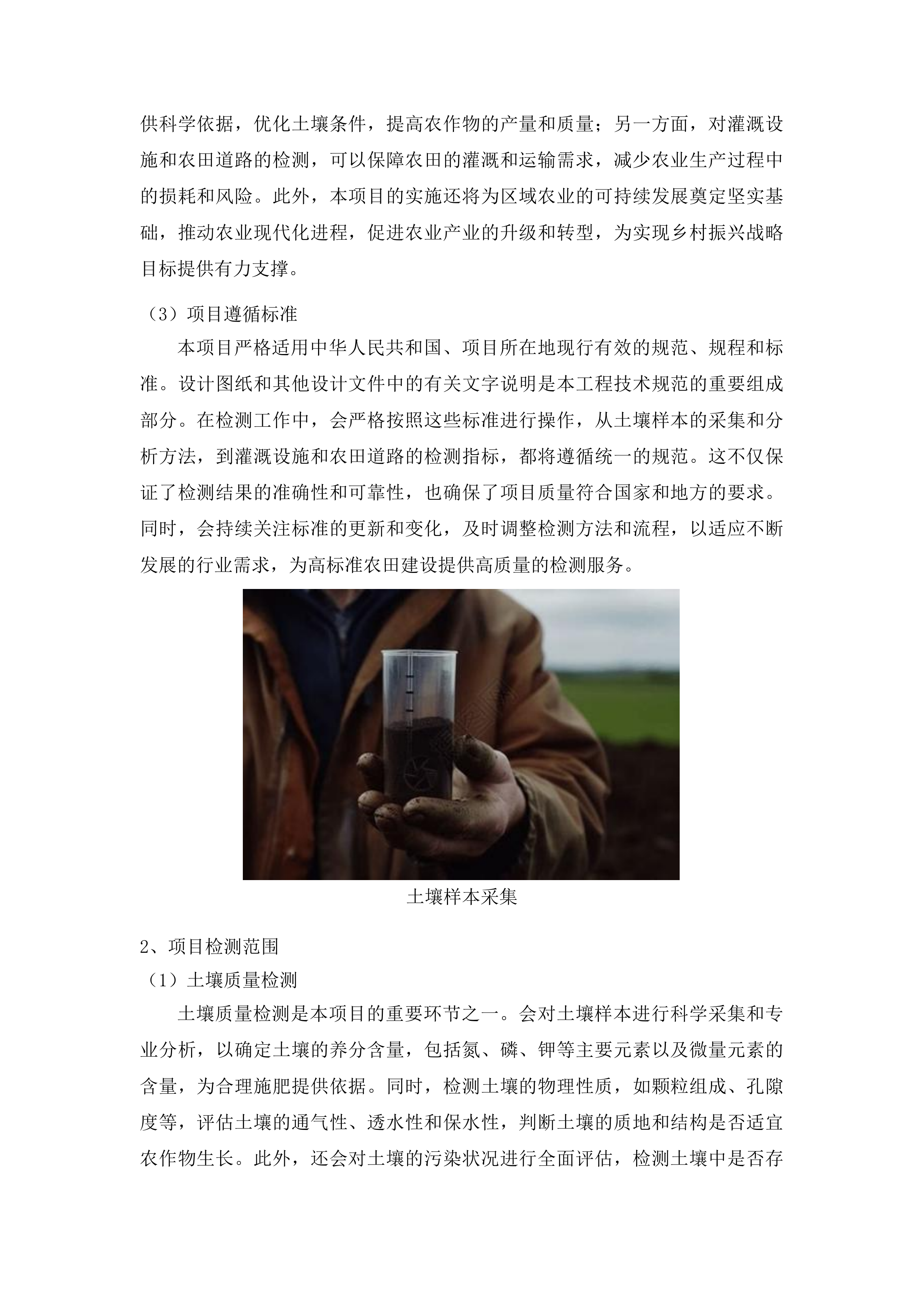 农安县2025年高标准农田建设项目质量检测投标方案.docx 第6页