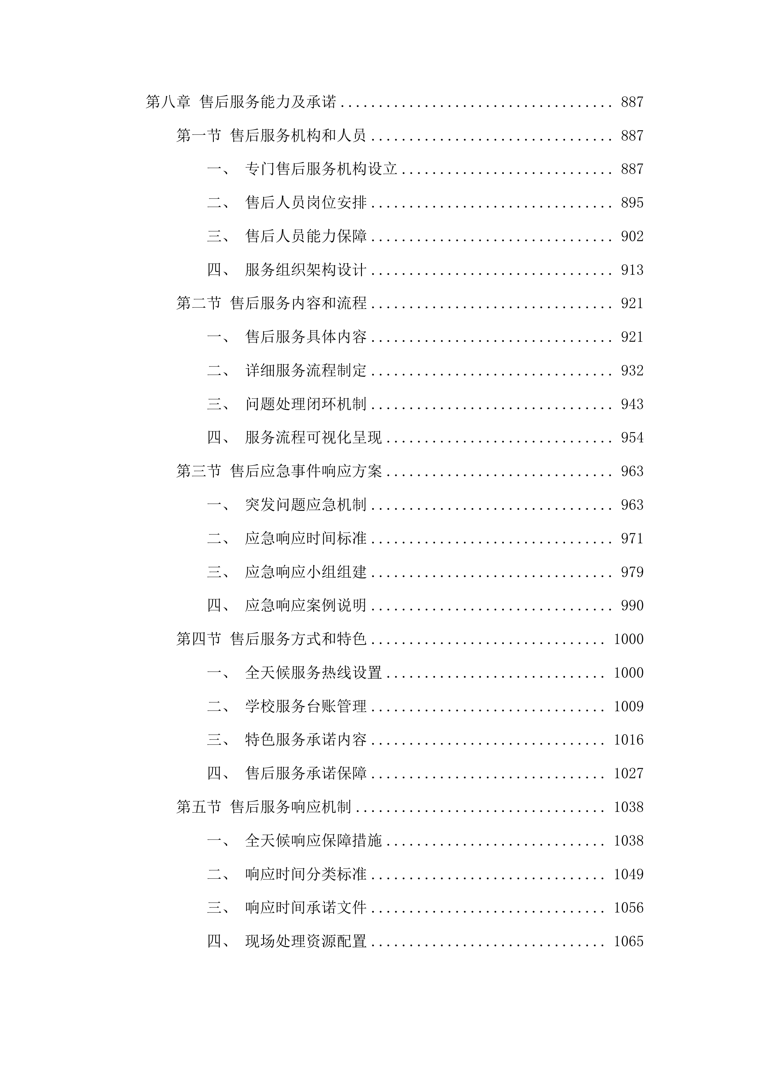 化隆县2025年农村义务教育学生营养改善计划中小学食堂大宗食材采购第二批第三次投标方案.docx 第5页