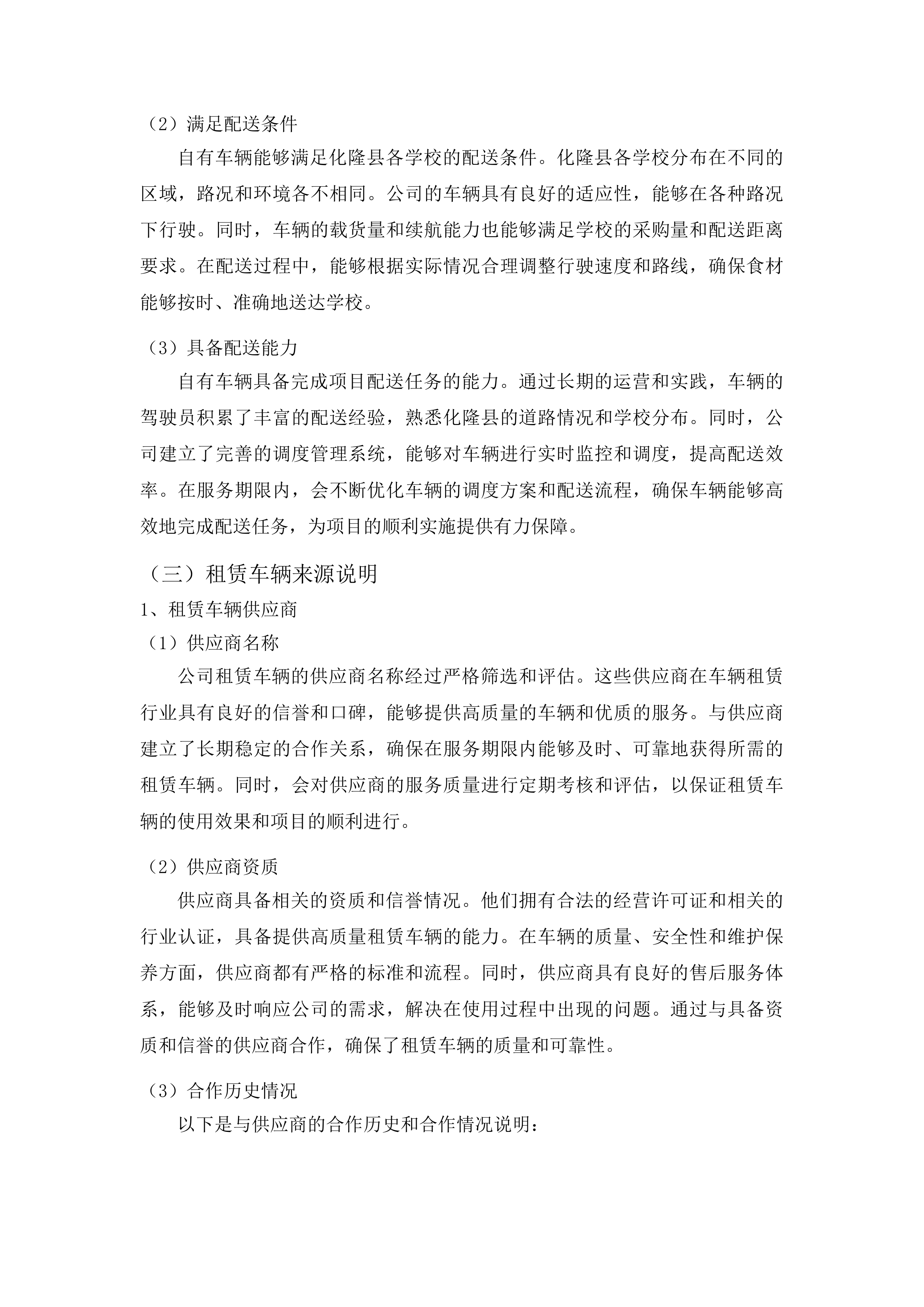 化隆县2025年农村义务教育学生营养改善计划中小学食堂大宗食材采购第二批第三次投标方案.docx 第14页