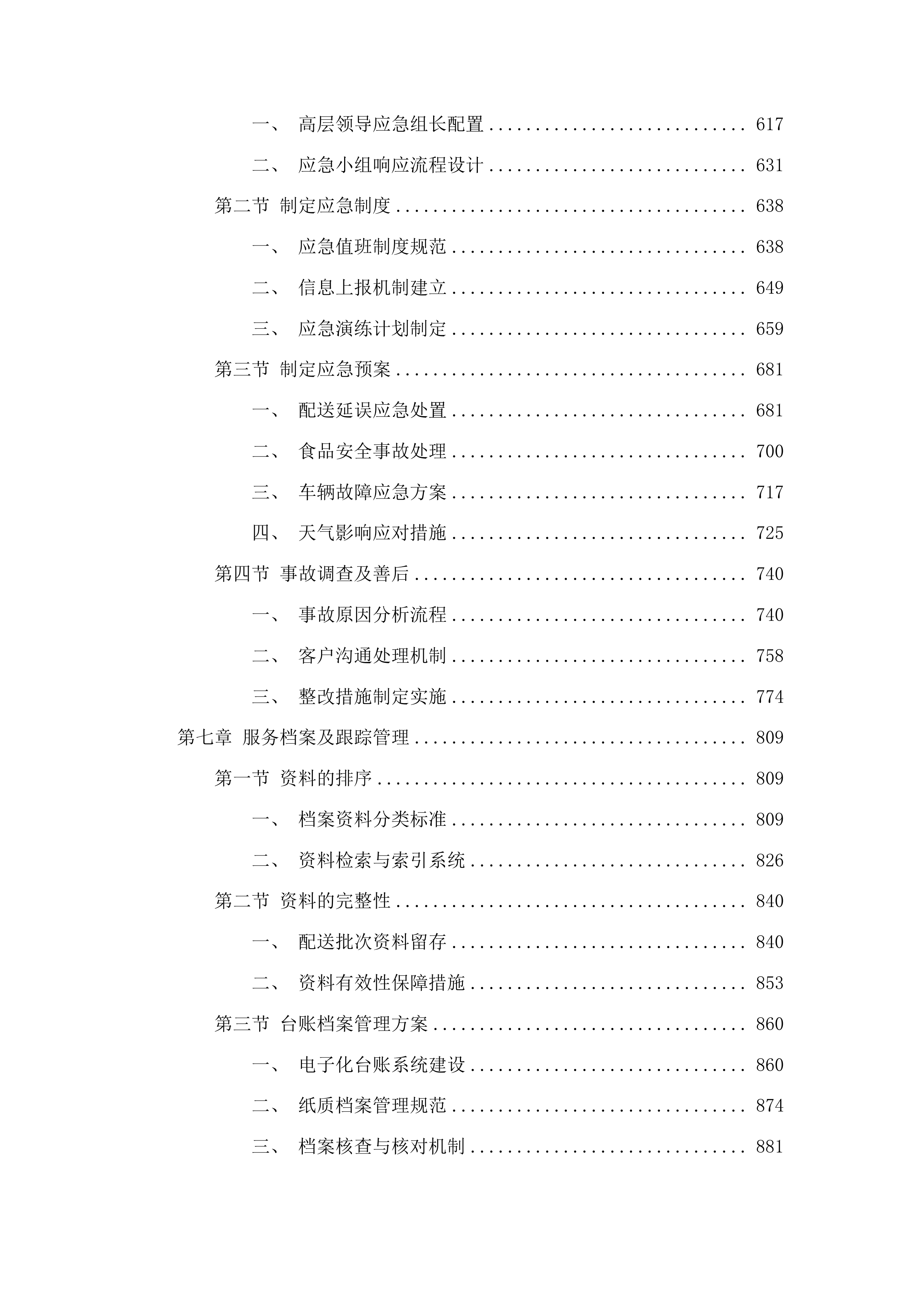 化隆县2025年农村义务教育学生营养改善计划中小学食堂大宗食材采购第二批第三次投标方案.docx 第4页