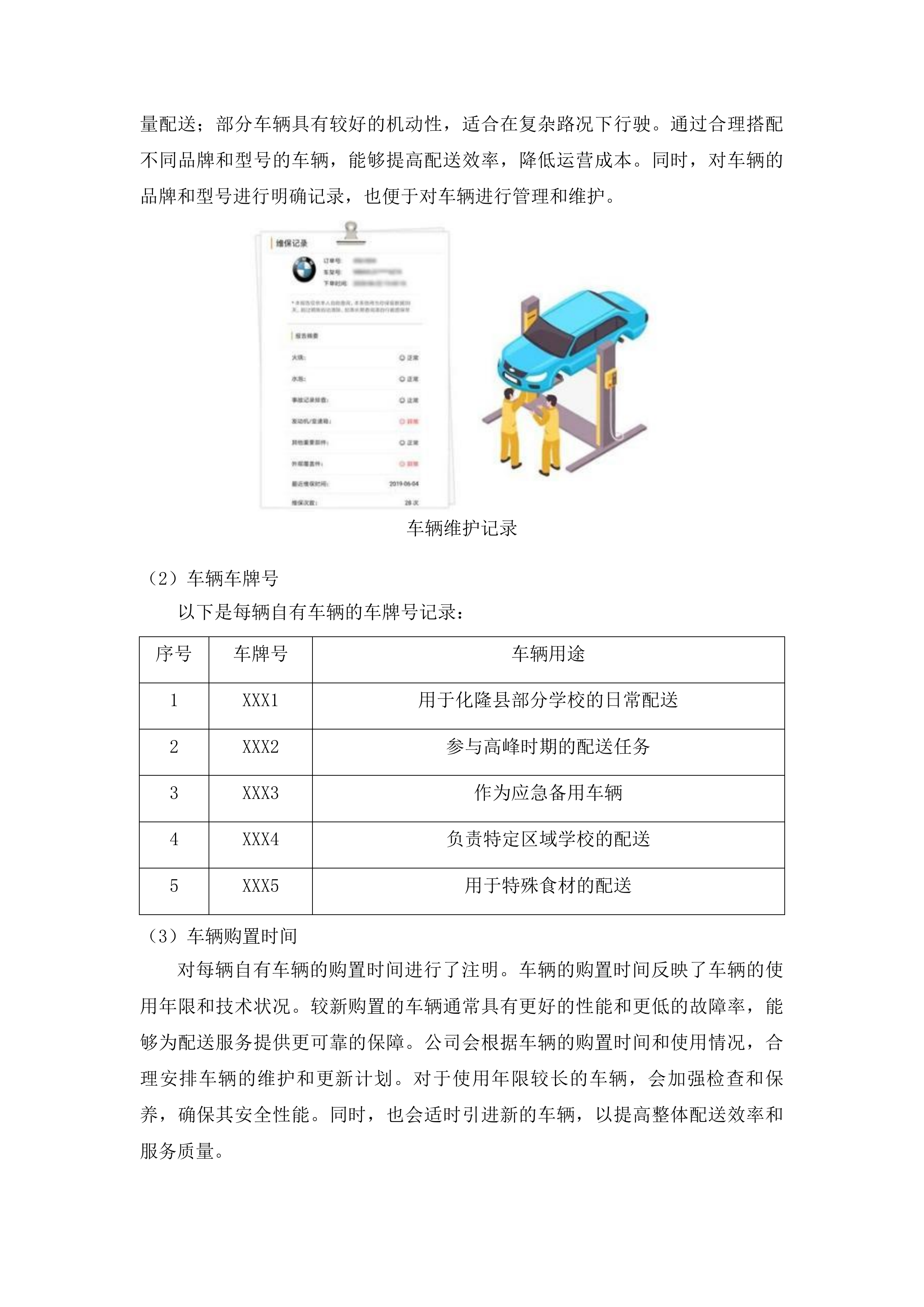 化隆县2025年农村义务教育学生营养改善计划中小学食堂大宗食材采购第二批第三次投标方案.docx 第12页