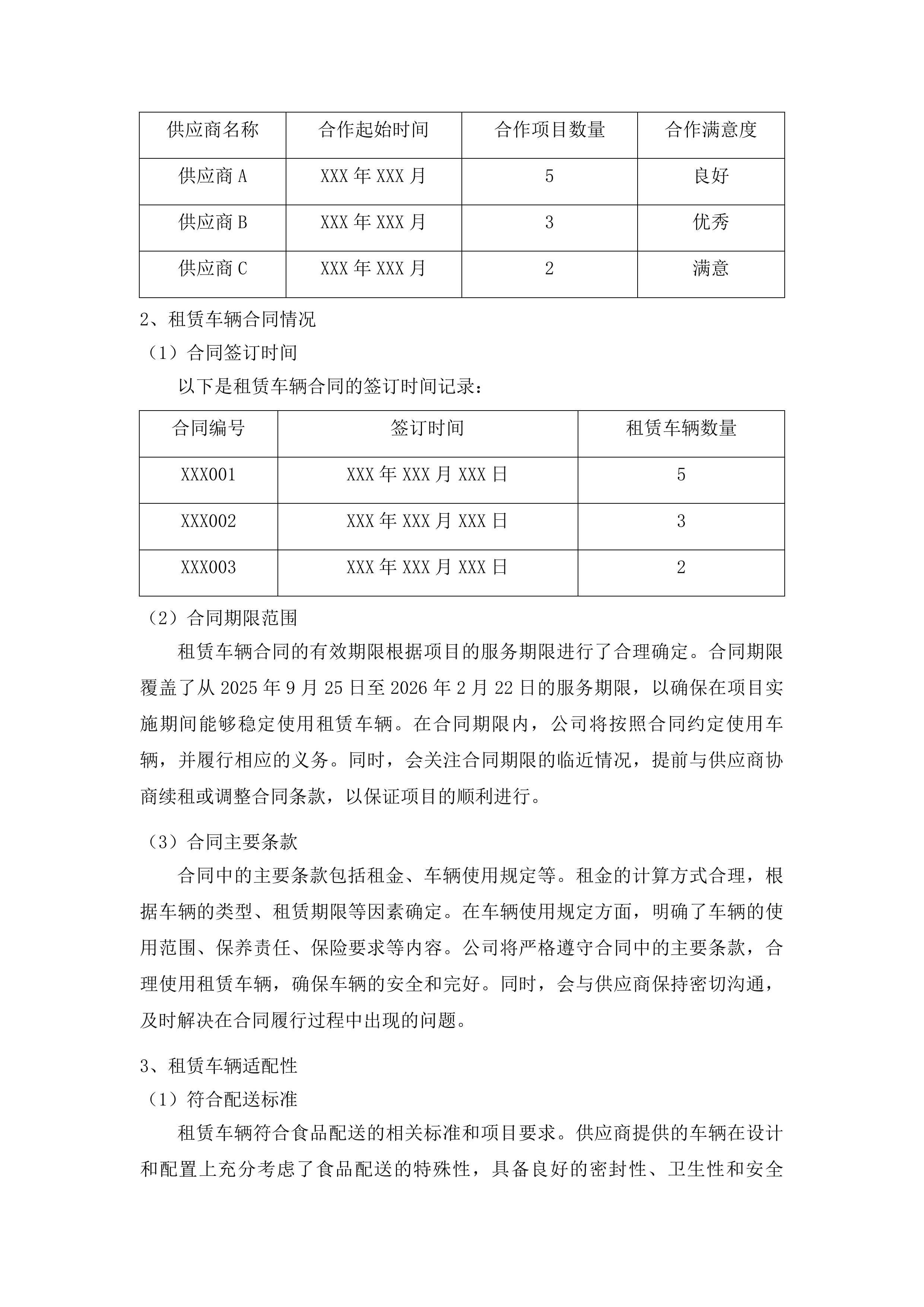 化隆县2025年农村义务教育学生营养改善计划中小学食堂大宗食材采购第二批第三次投标方案.docx 第15页