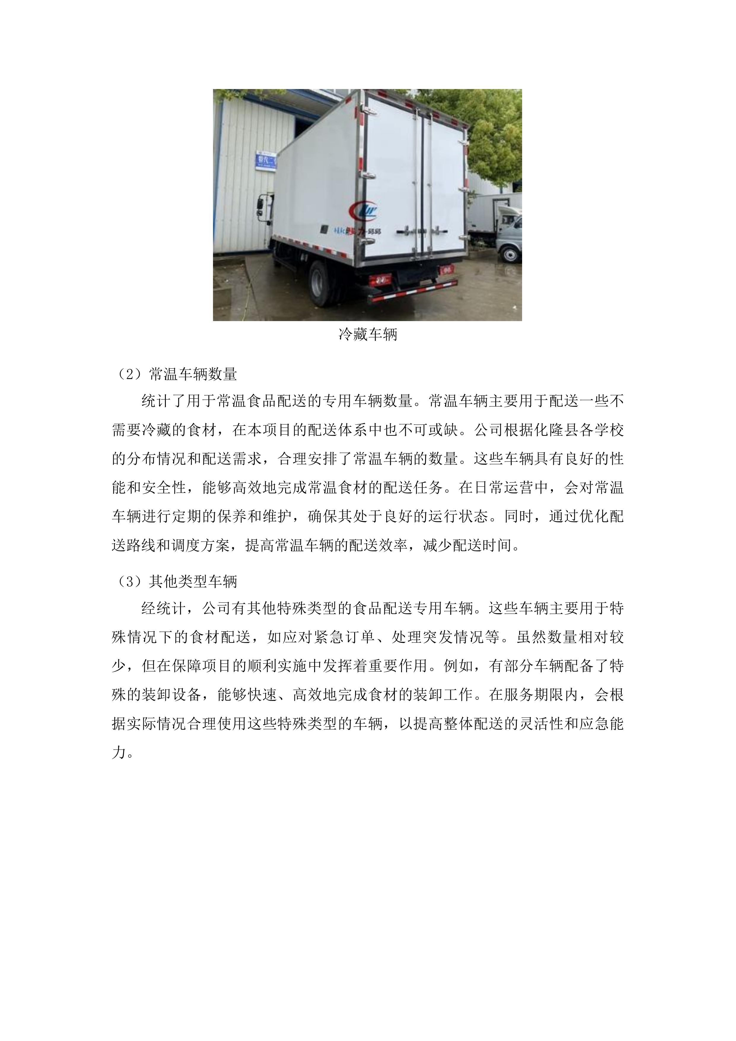 化隆县2025年农村义务教育学生营养改善计划中小学食堂大宗食材采购第二批第三次投标方案.docx 第9页