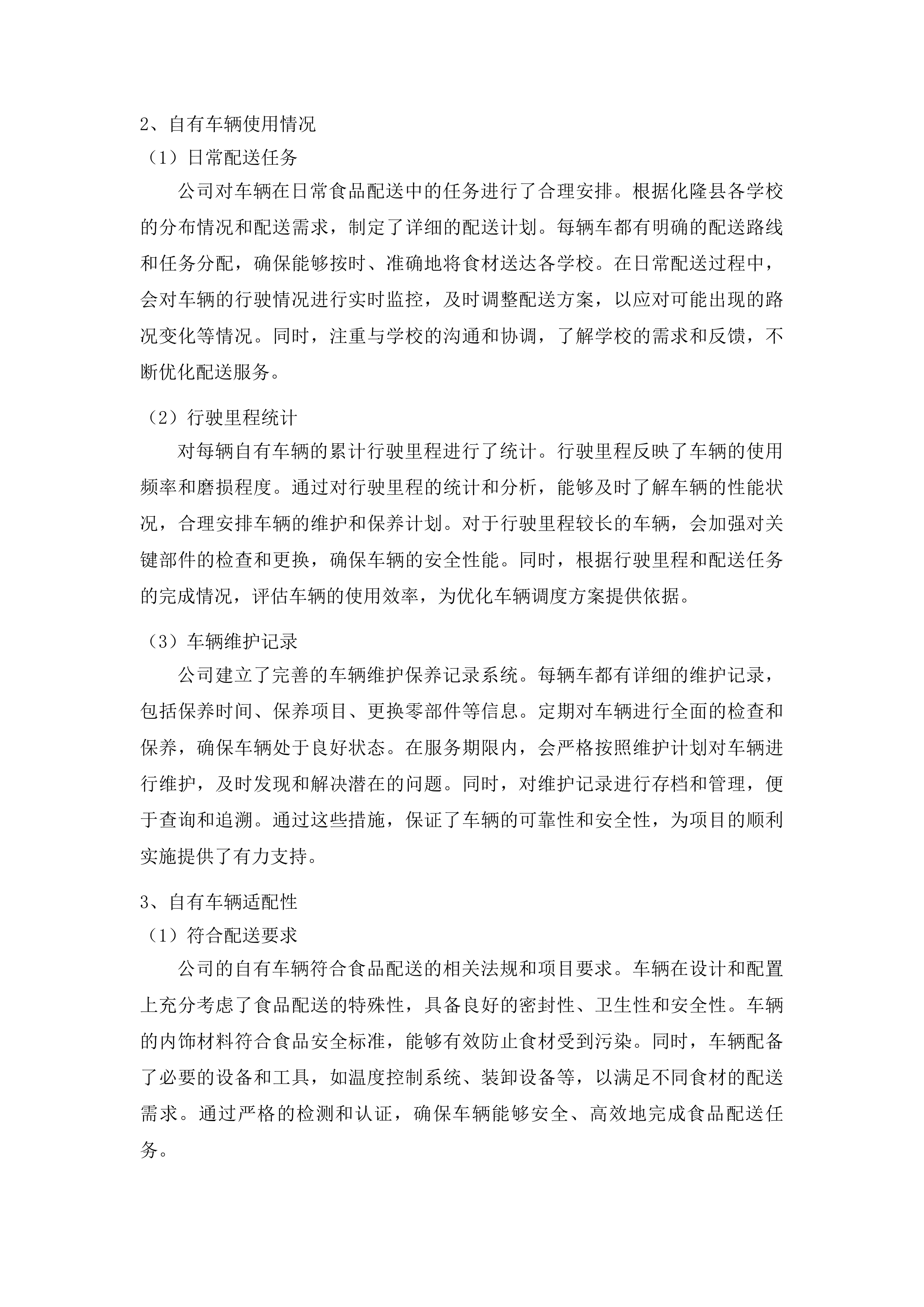 化隆县2025年农村义务教育学生营养改善计划中小学食堂大宗食材采购第二批第三次投标方案.docx 第13页