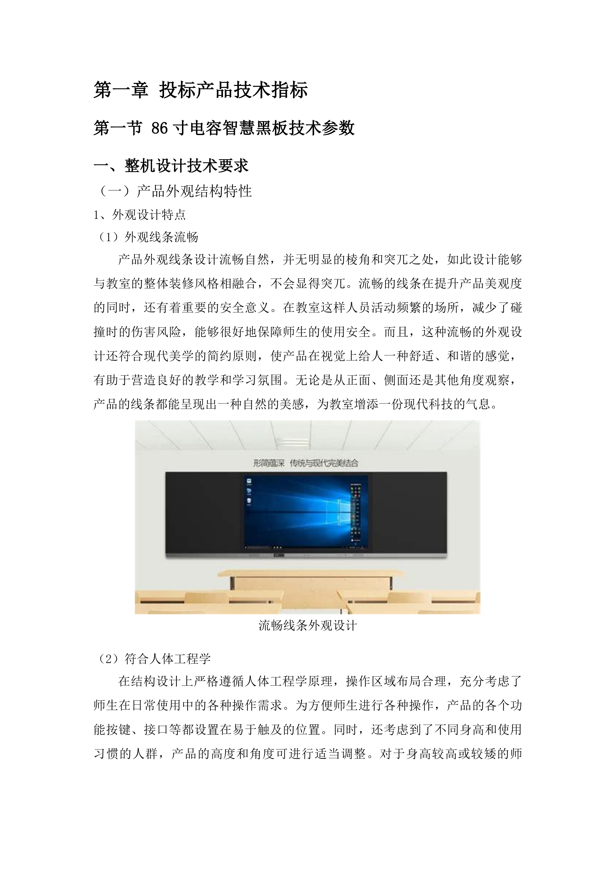 南京交通职业技术学院教室智慧化改造项目投标方案.docx 第11页