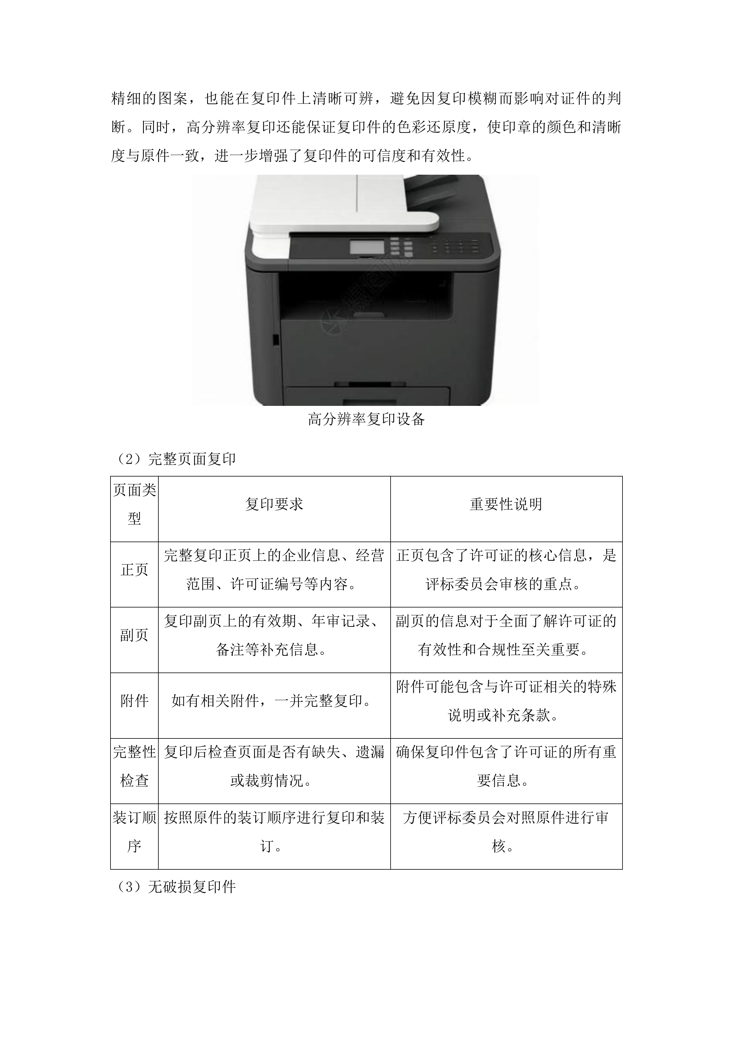 南通大学啬园校区、启秀校区生活垃圾清运服务项目（二次）投标方案.docx 第8页