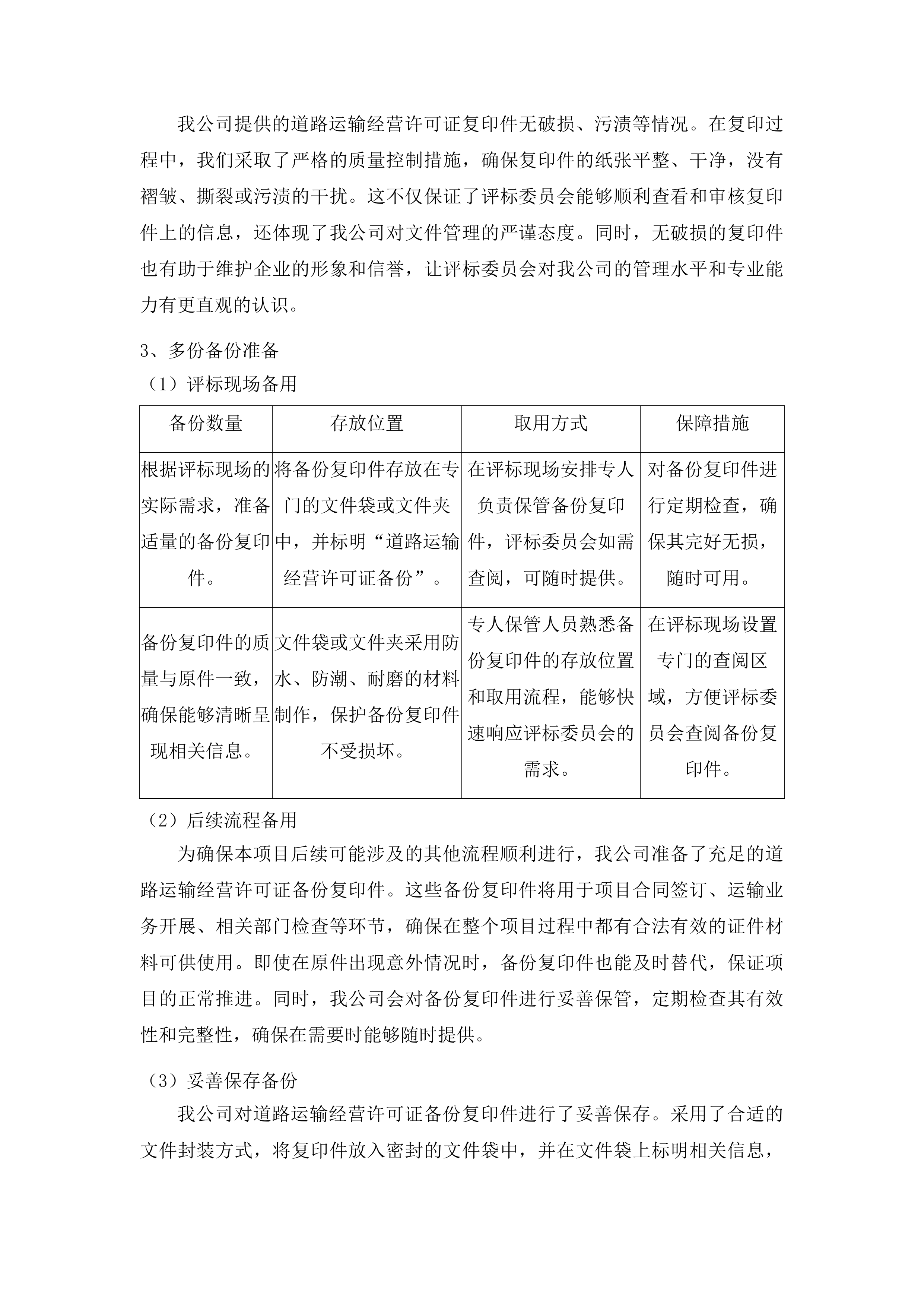 南通大学啬园校区、启秀校区生活垃圾清运服务项目（二次）投标方案.docx 第9页