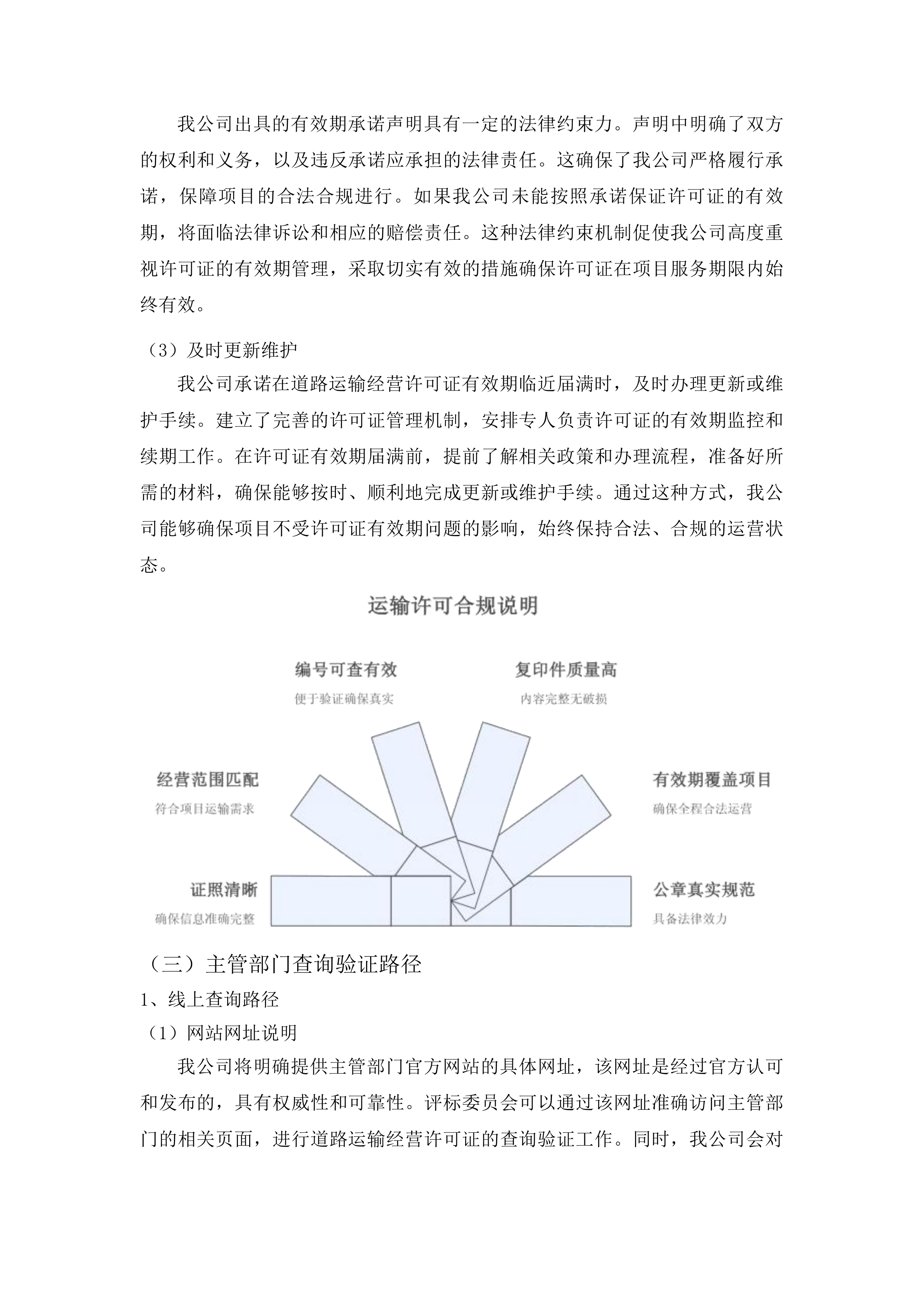 南通大学啬园校区、启秀校区生活垃圾清运服务项目（二次）投标方案.docx 第13页