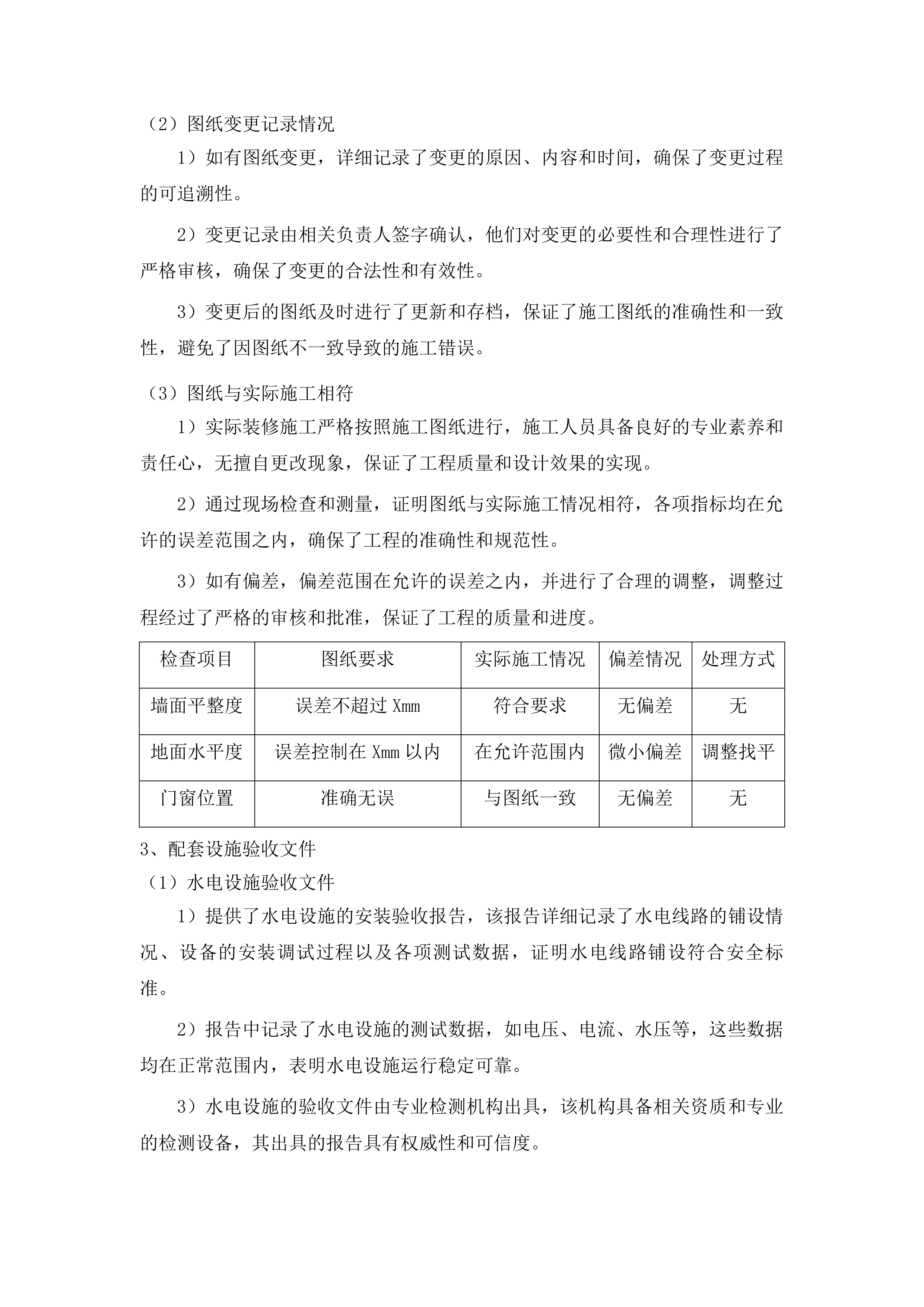 发展新型农村牧区集体经济哈夏图嘎查购置商业场地项目投标方案.docx 第15页