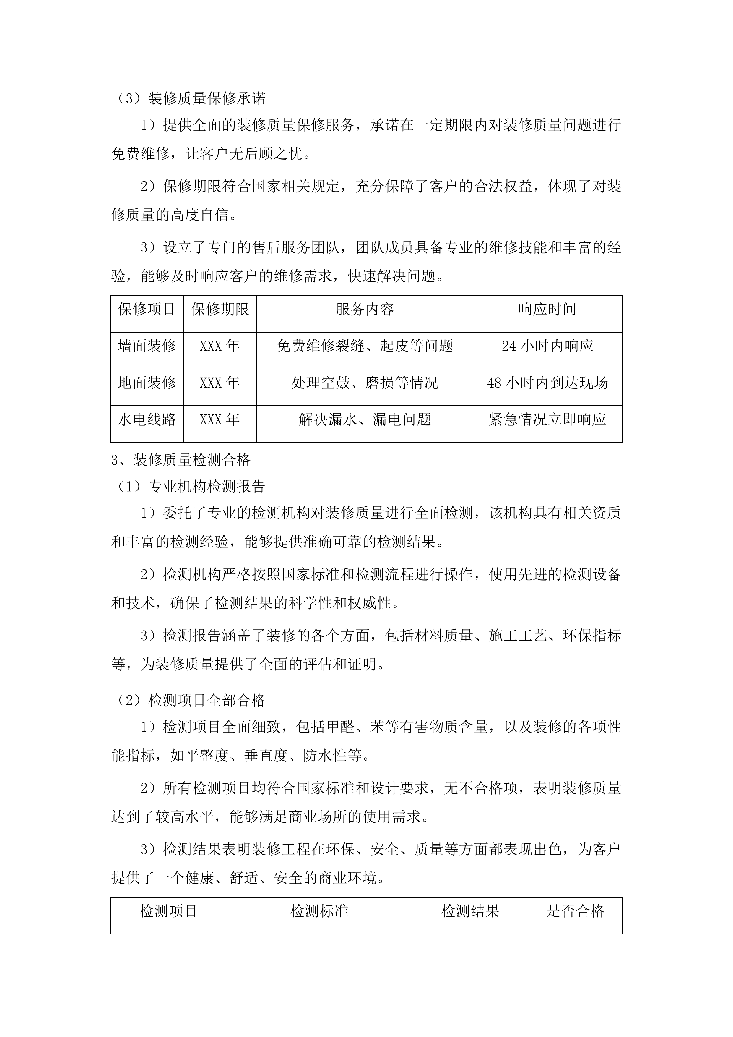 发展新型农村牧区集体经济哈夏图嘎查购置商业场地项目投标方案.docx 第12页
