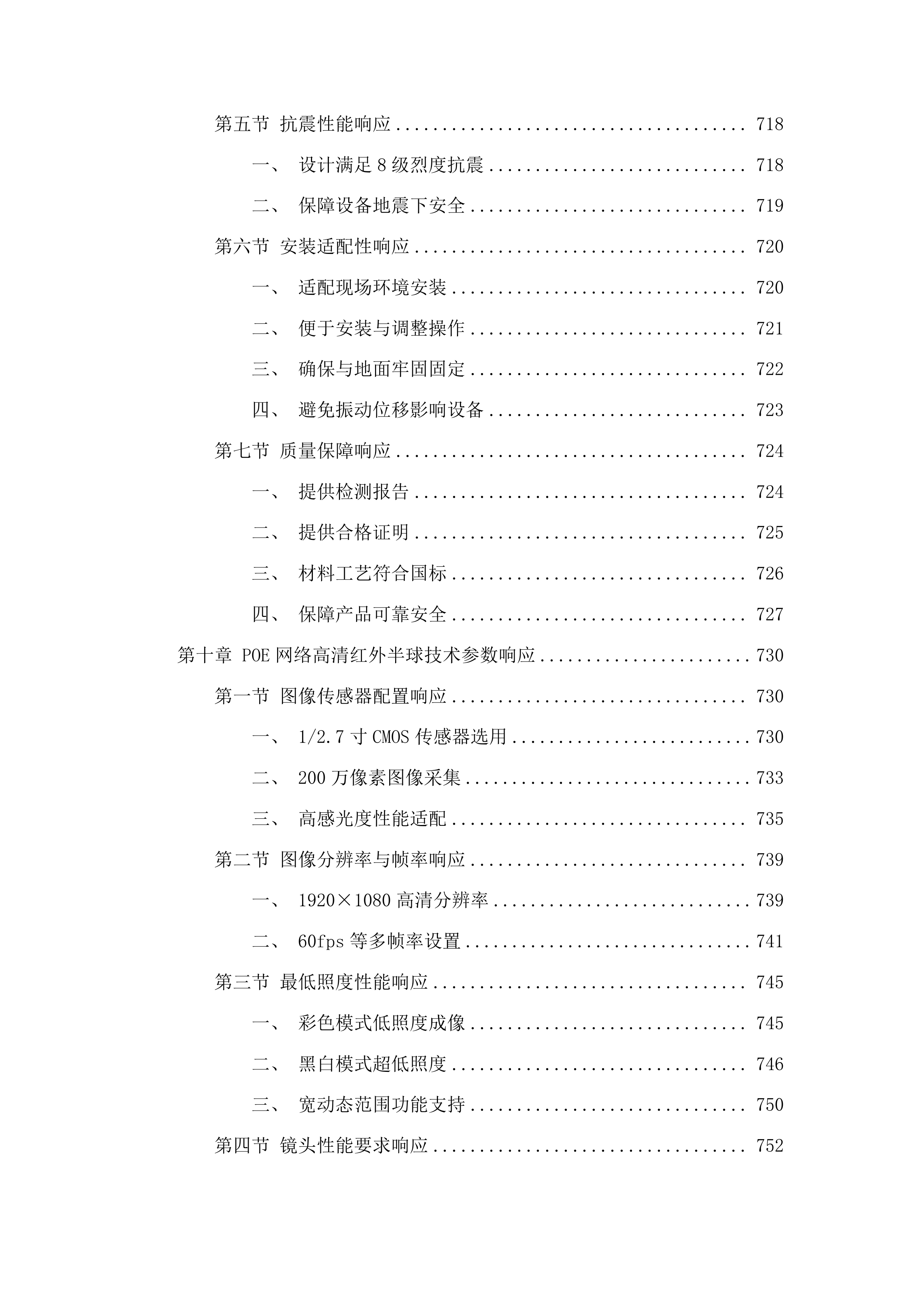 吉林省公安厅数据中心机房建设所需设备项目投标方案.docx 第8页