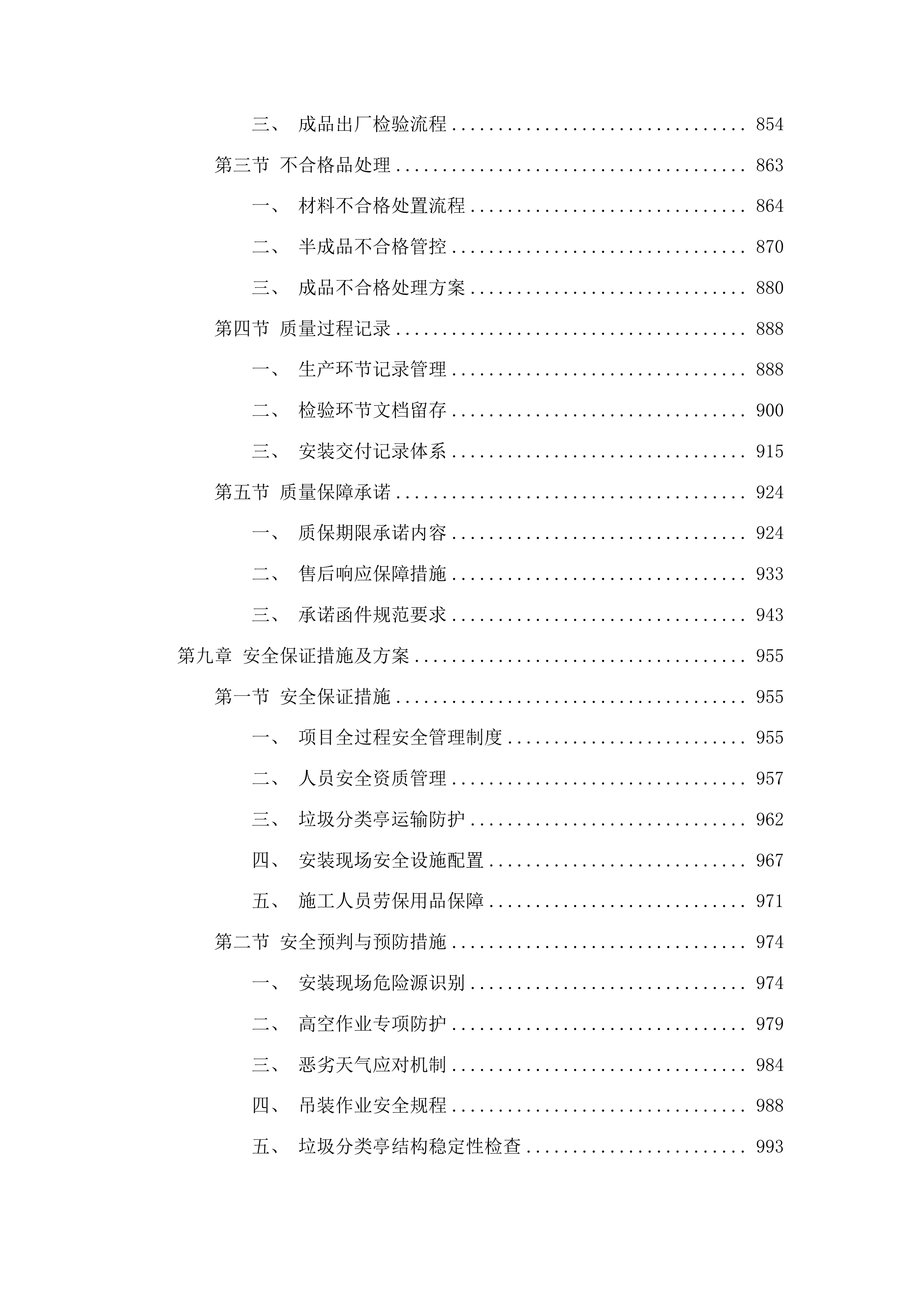 垃圾分类亭采购项目投标方案.docx 第6页