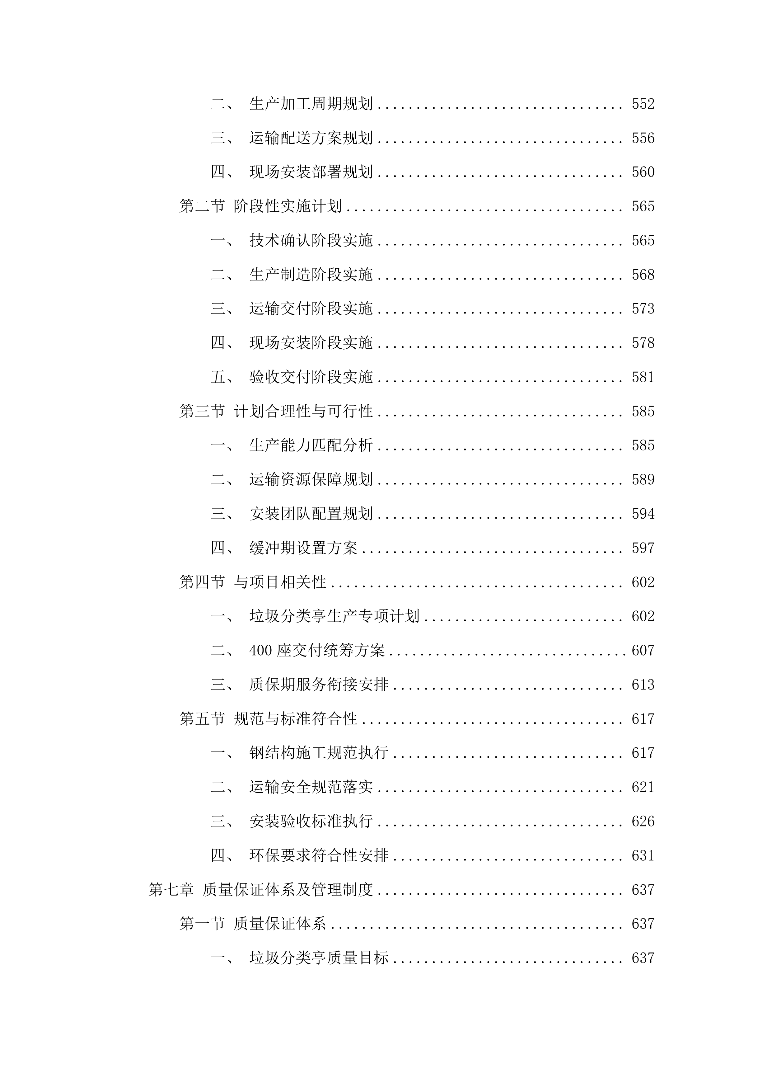 垃圾分类亭采购项目投标方案.docx 第4页