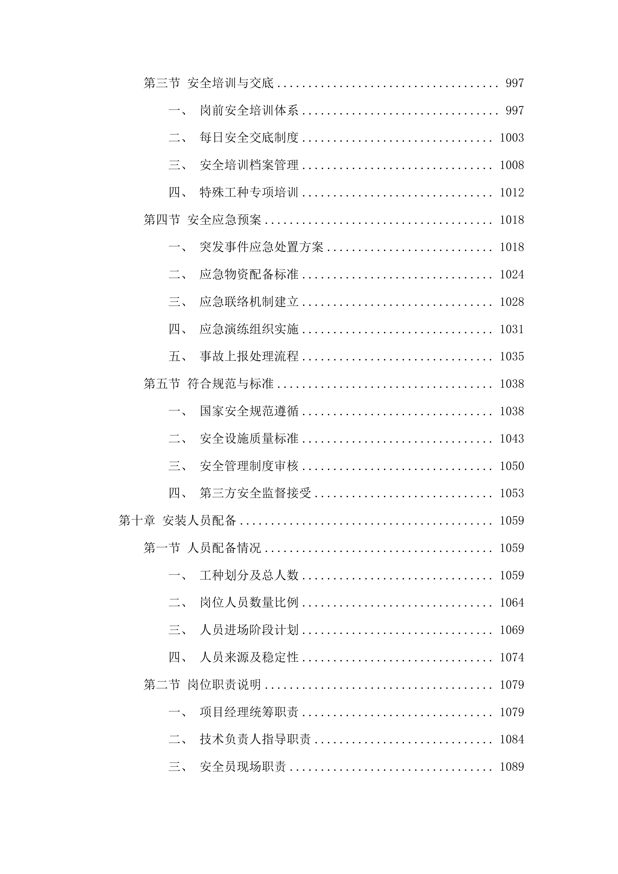垃圾分类亭采购项目投标方案.docx 第7页