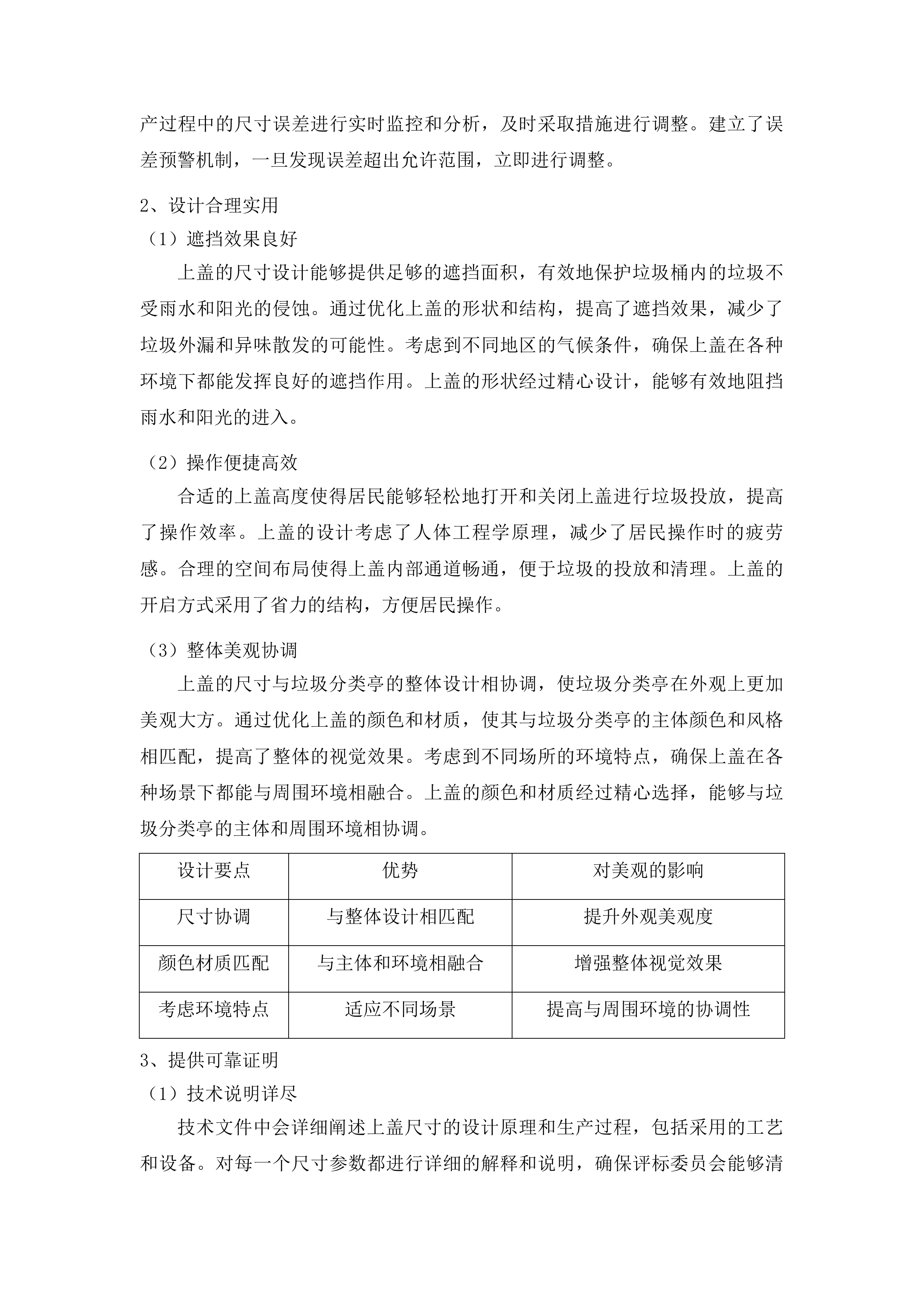 垃圾分类亭采购项目投标方案.docx 第14页