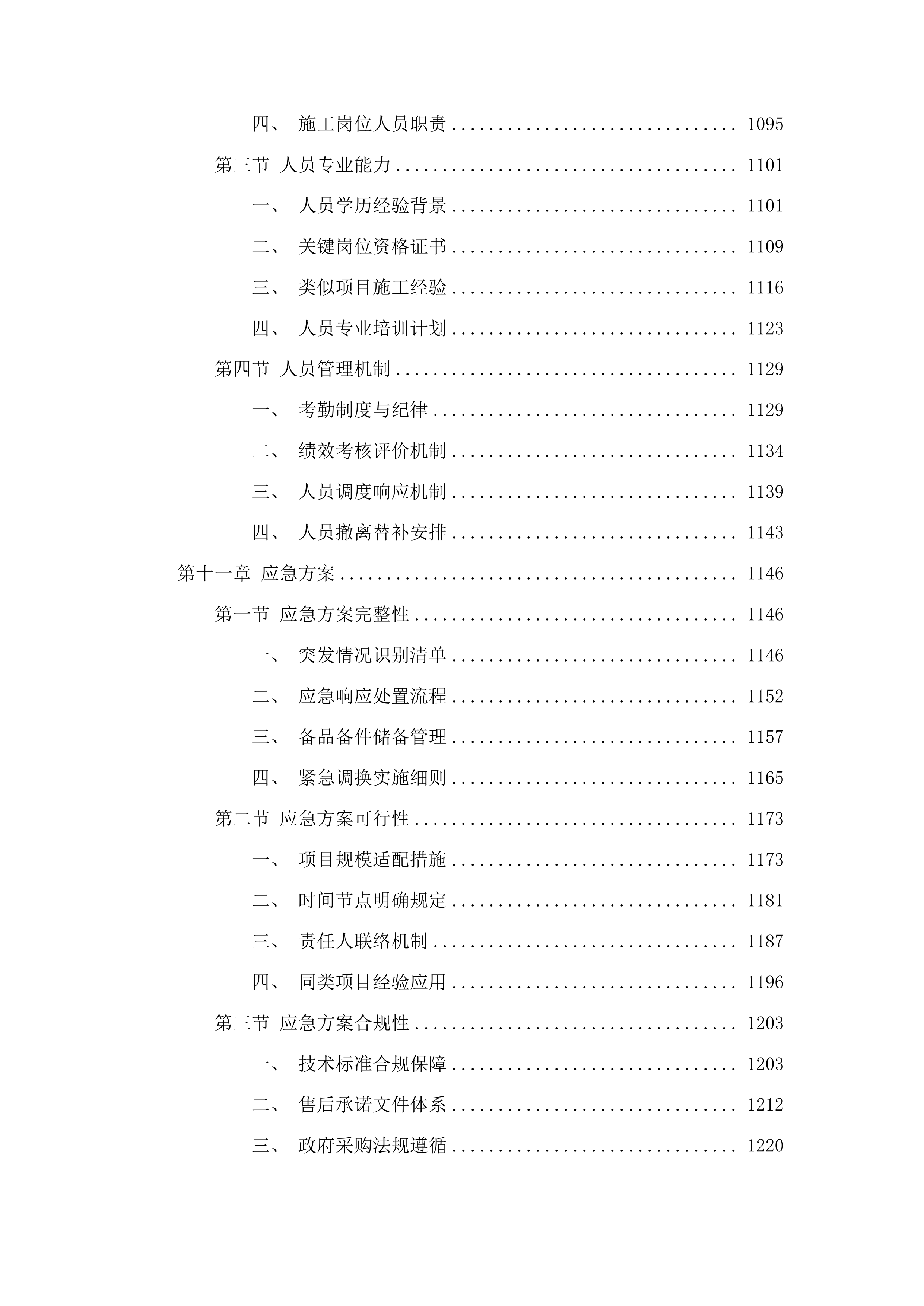 垃圾分类亭采购项目投标方案.docx 第8页