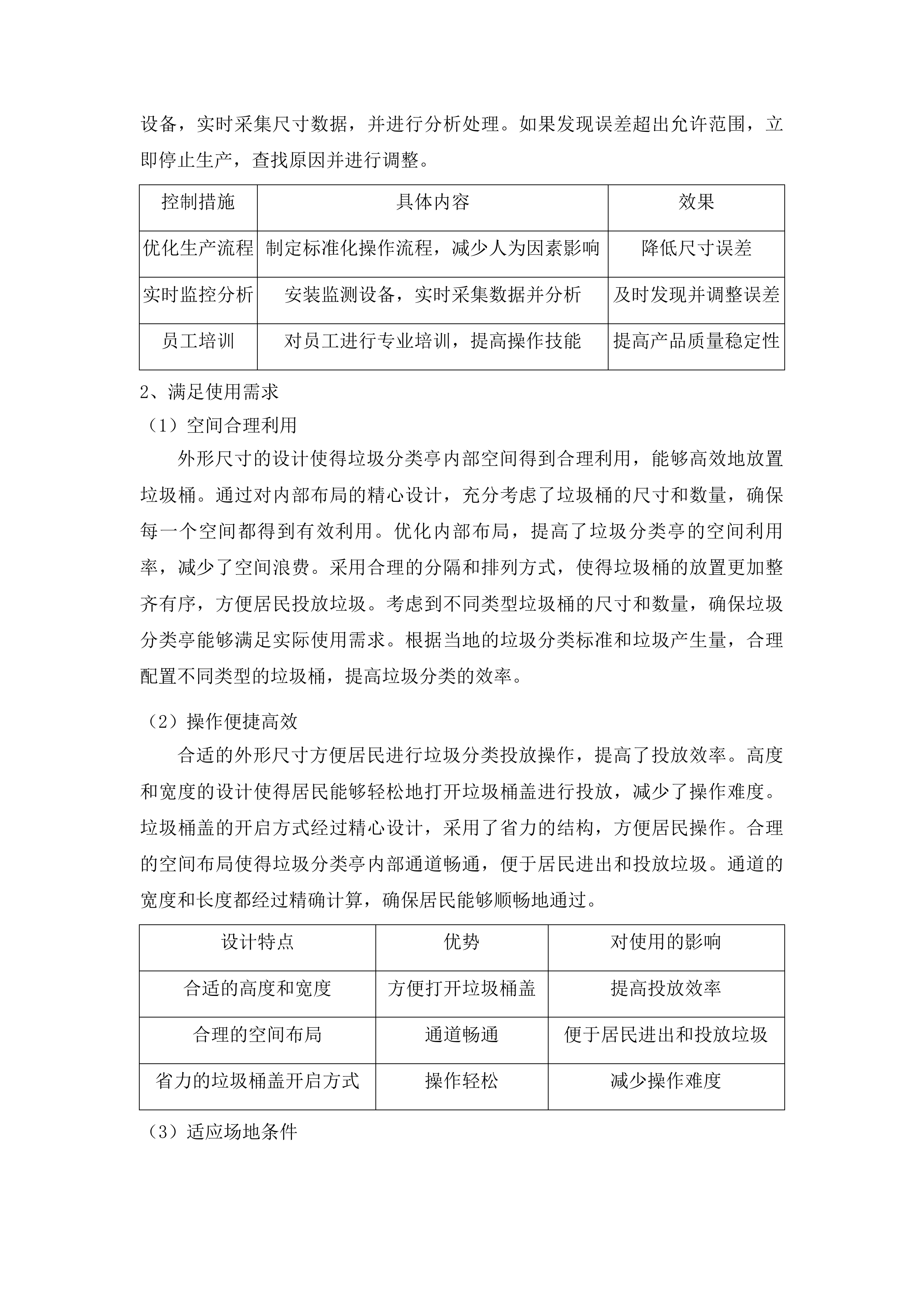 垃圾分类亭采购项目投标方案.docx 第11页
