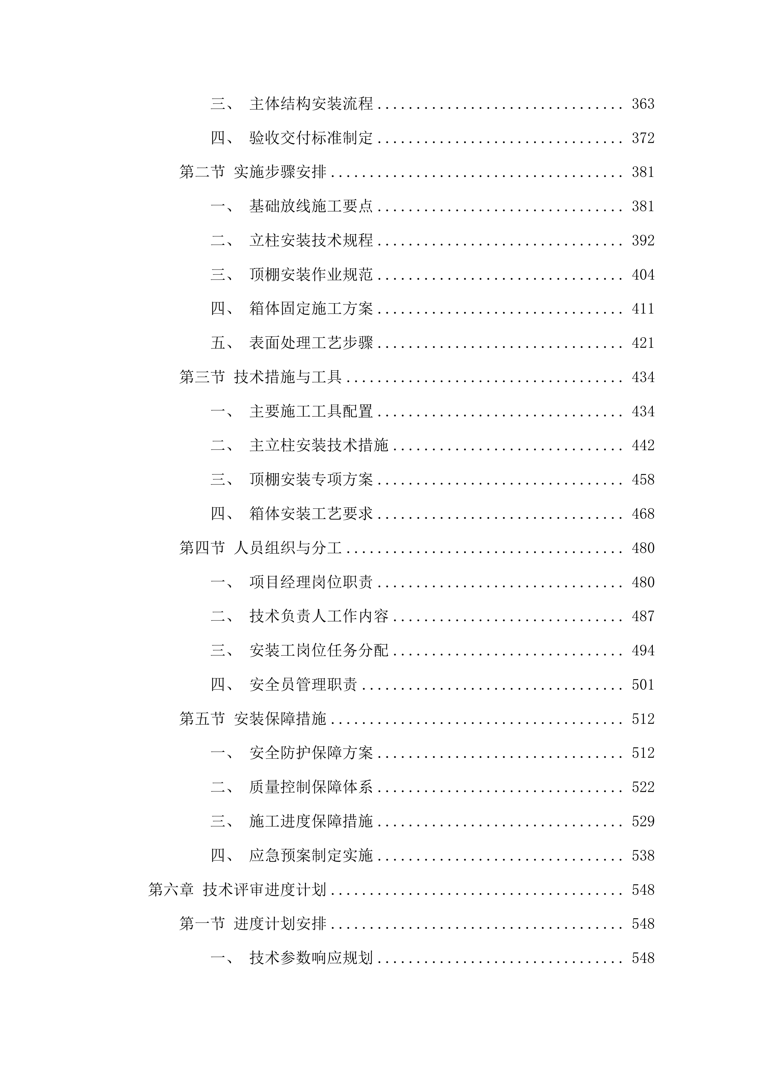 垃圾分类亭采购项目投标方案.docx 第3页