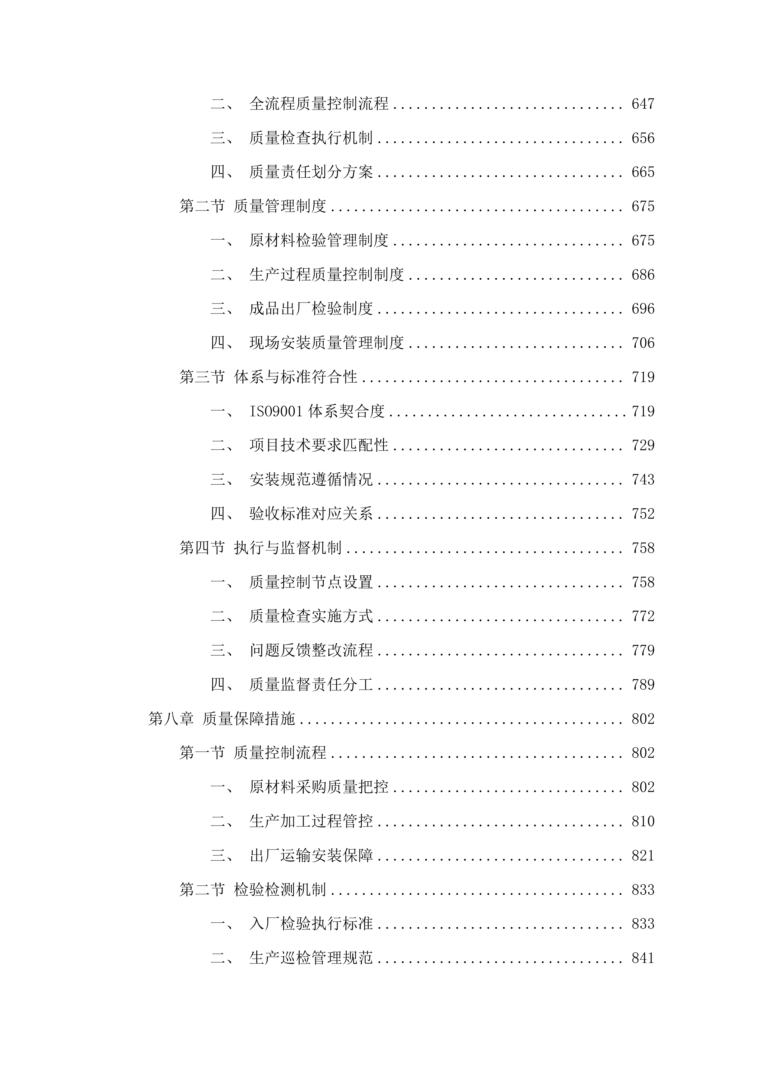 垃圾分类亭采购项目投标方案.docx 第5页