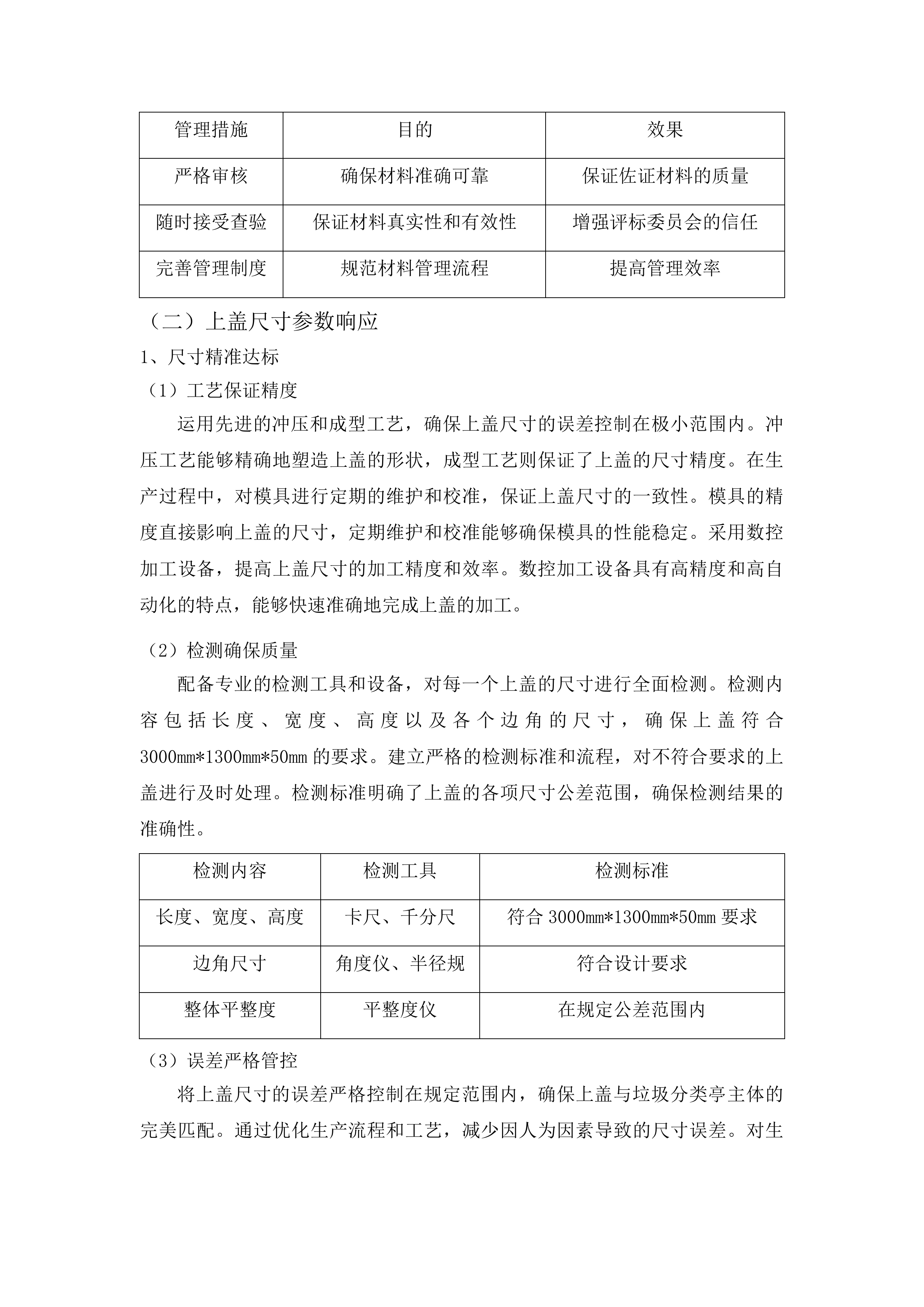 垃圾分类亭采购项目投标方案.docx 第13页