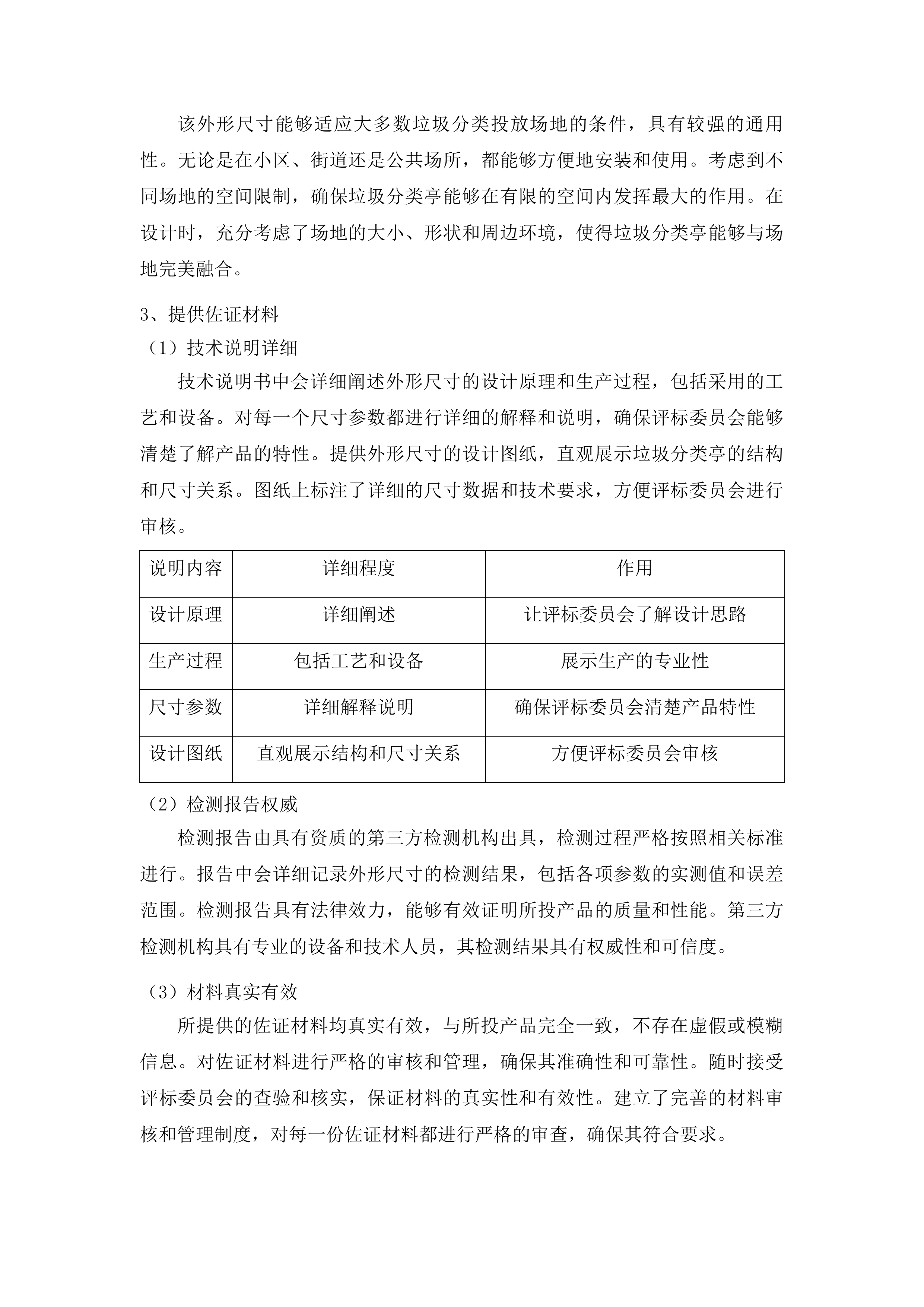 垃圾分类亭采购项目投标方案.docx 第12页