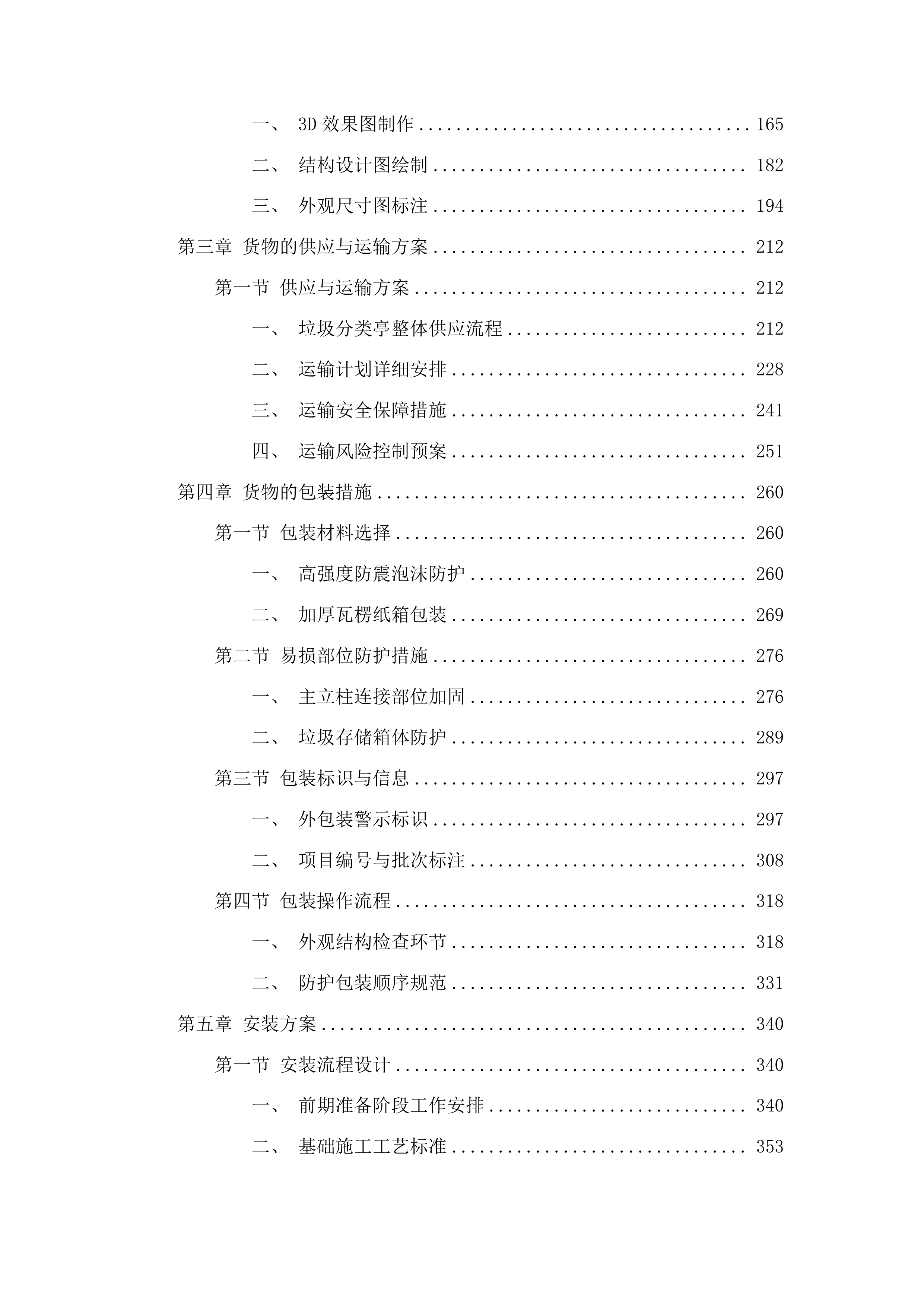 垃圾分类亭采购项目投标方案.docx 第2页