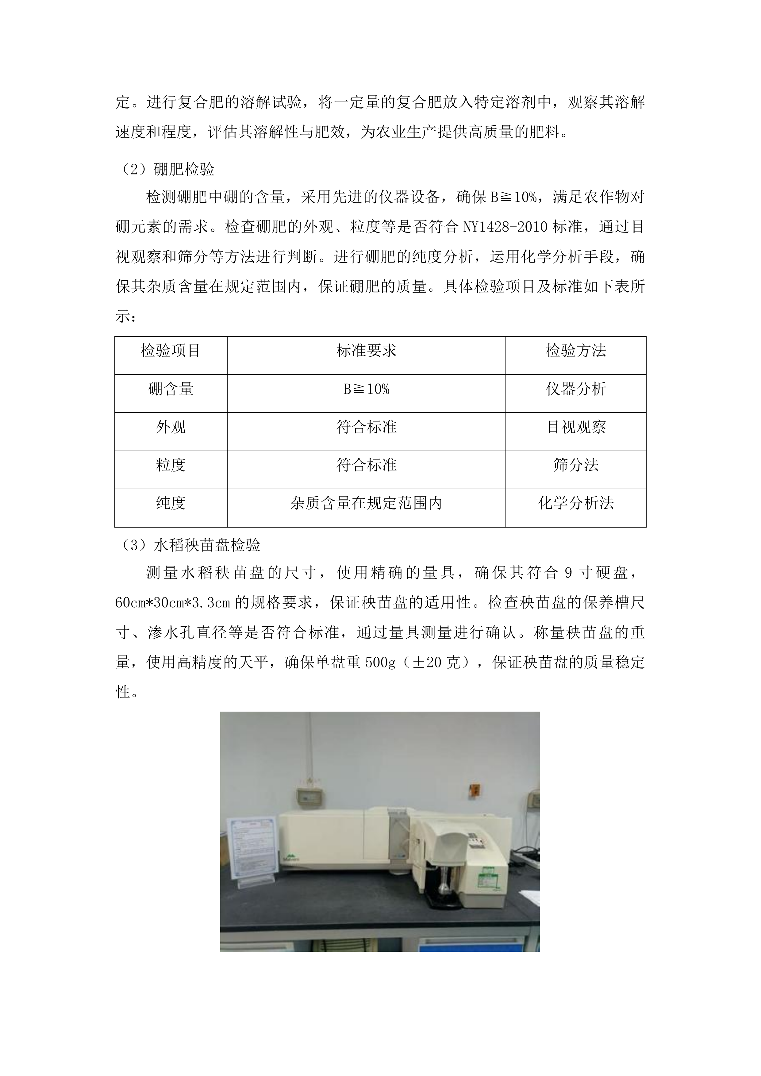 天柱县2025年耕地轮作项目物资A包投标方案.docx 第5页