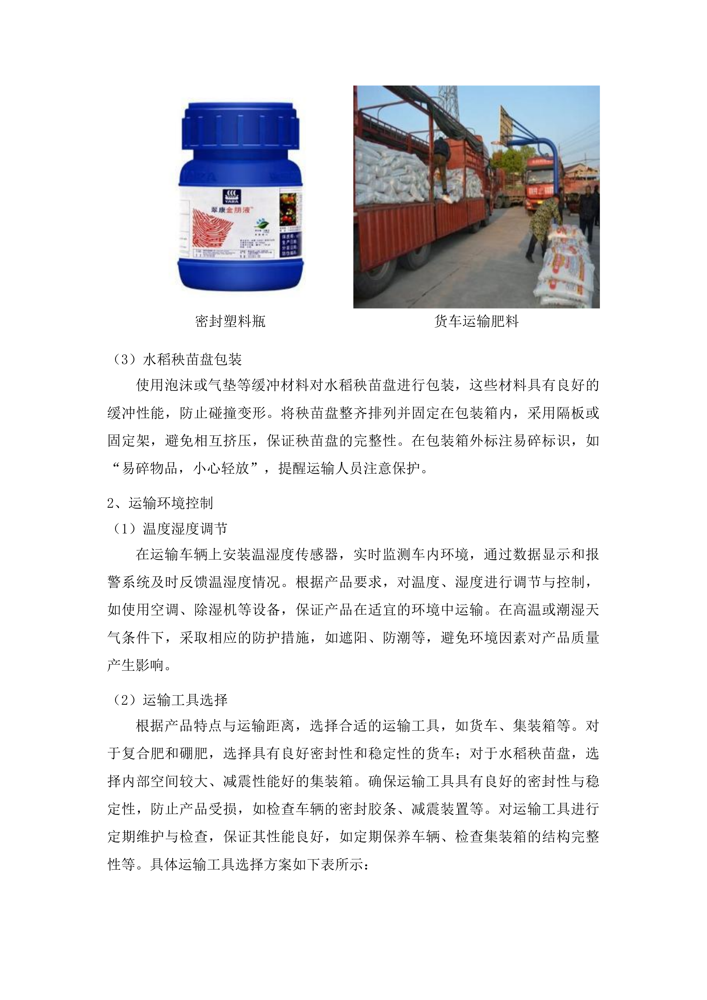 天柱县2025年耕地轮作项目物资A包投标方案.docx 第14页