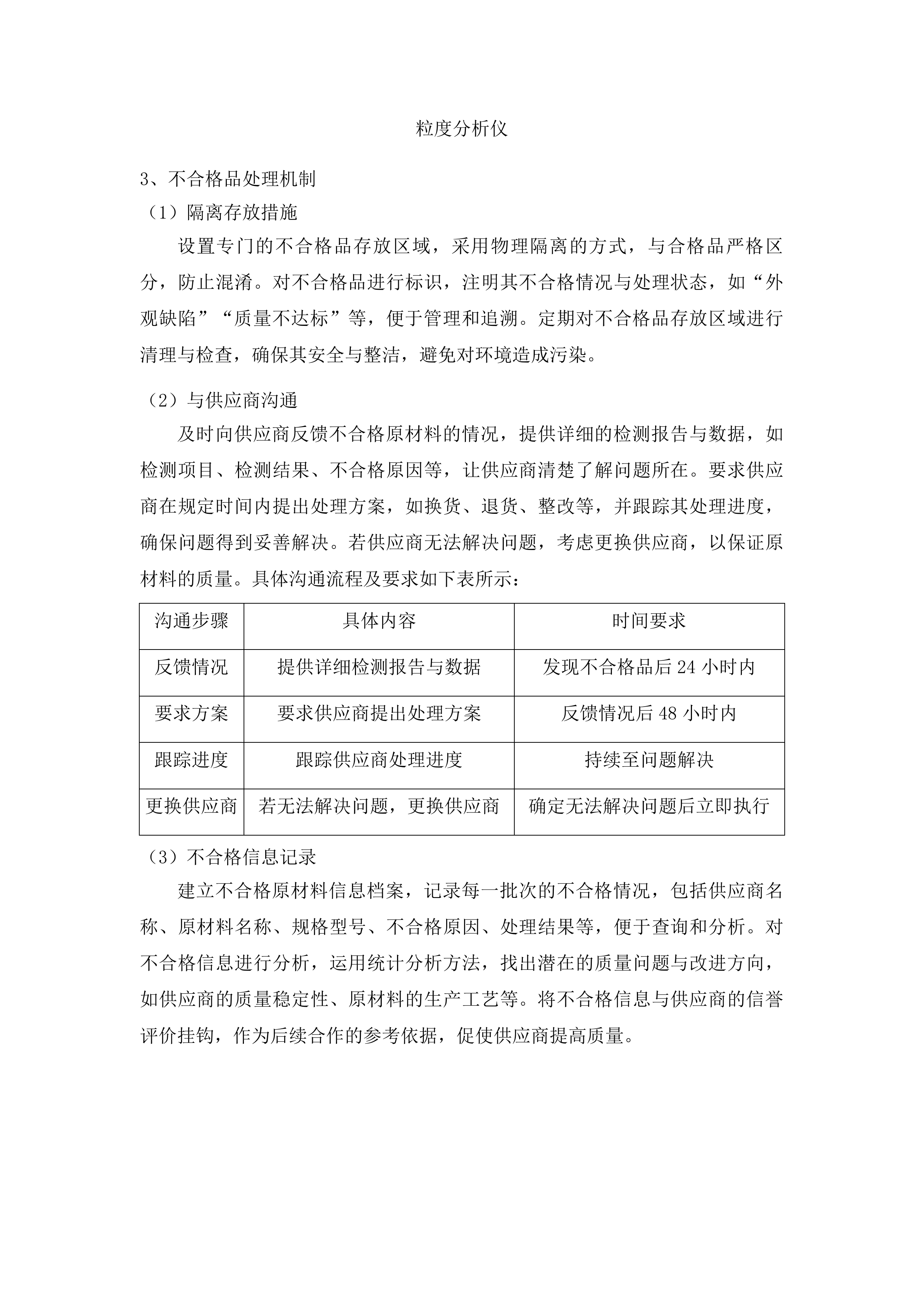 天柱县2025年耕地轮作项目物资A包投标方案.docx 第6页