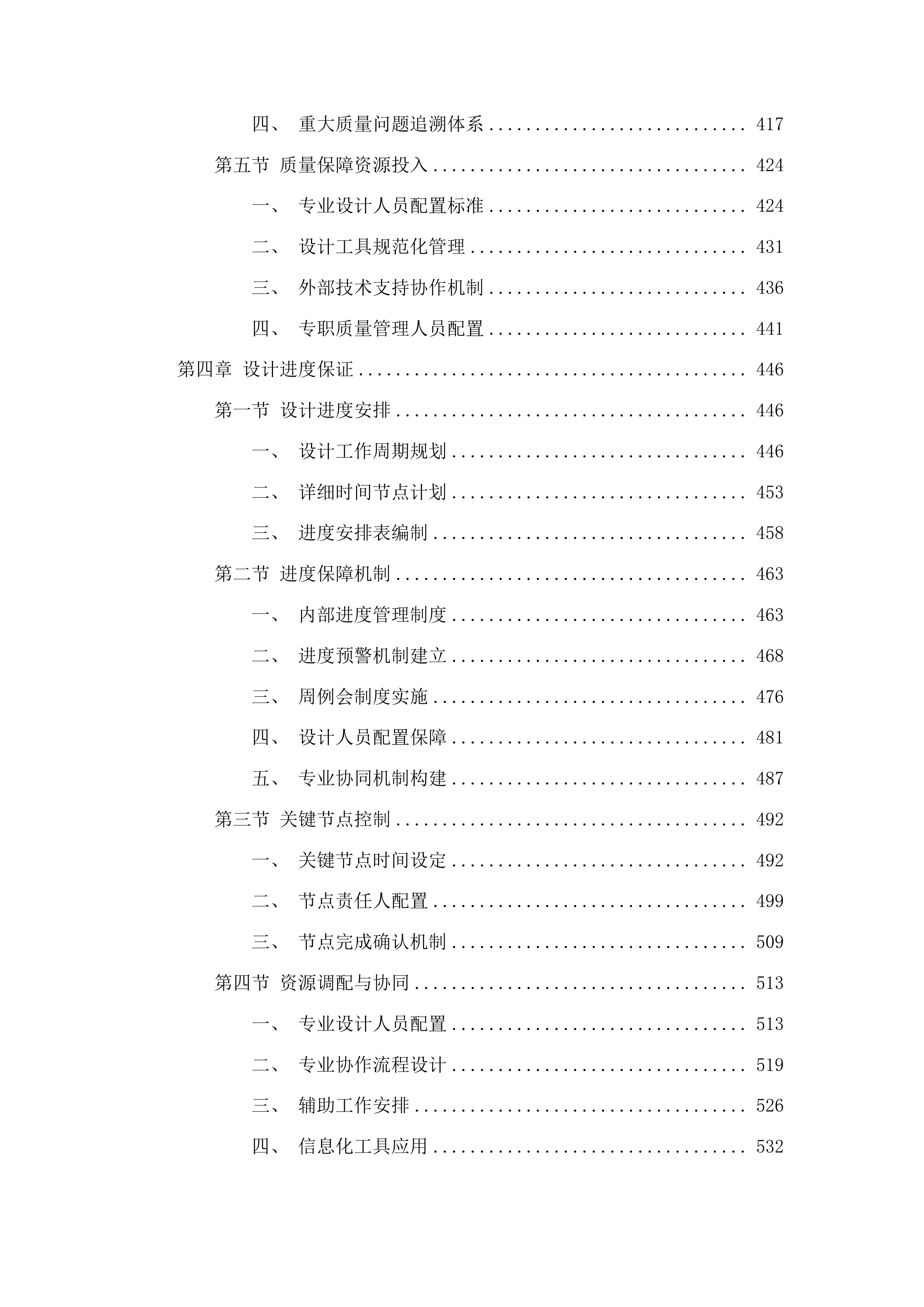 天桥区桑梓店街道农村公益事业建设财政奖补和美乡村建设项目投标方案.docx 第4页