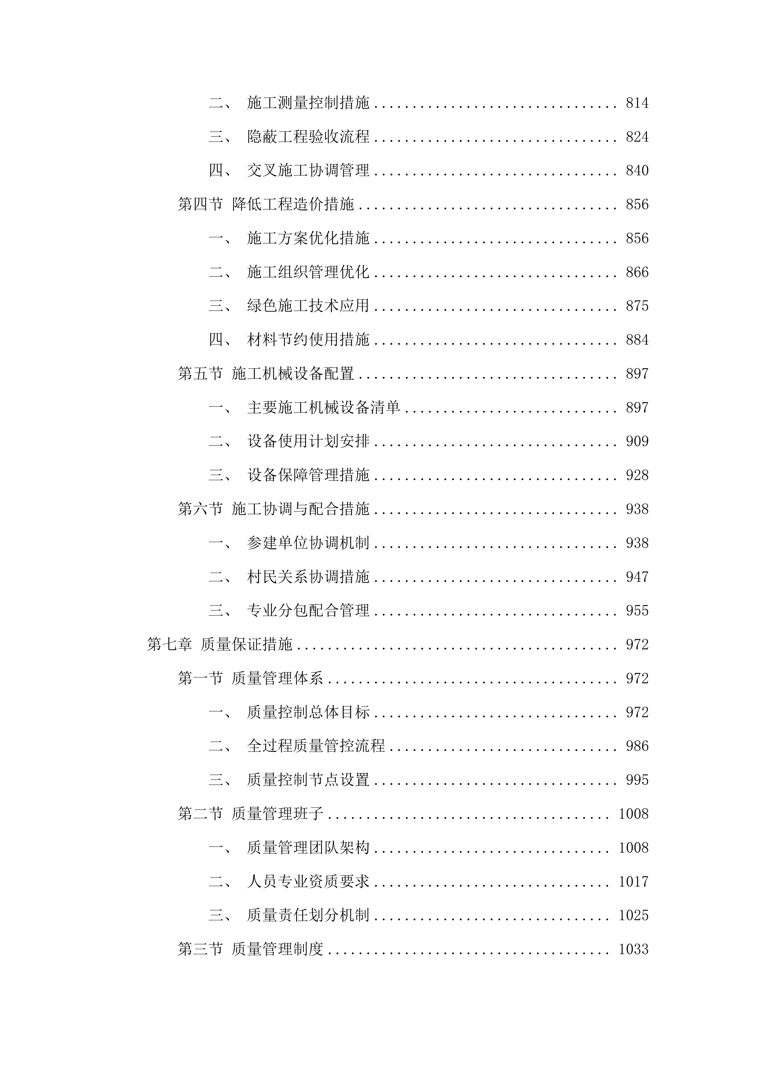 天桥区桑梓店街道农村公益事业建设财政奖补和美乡村建设项目投标方案.docx 第7页