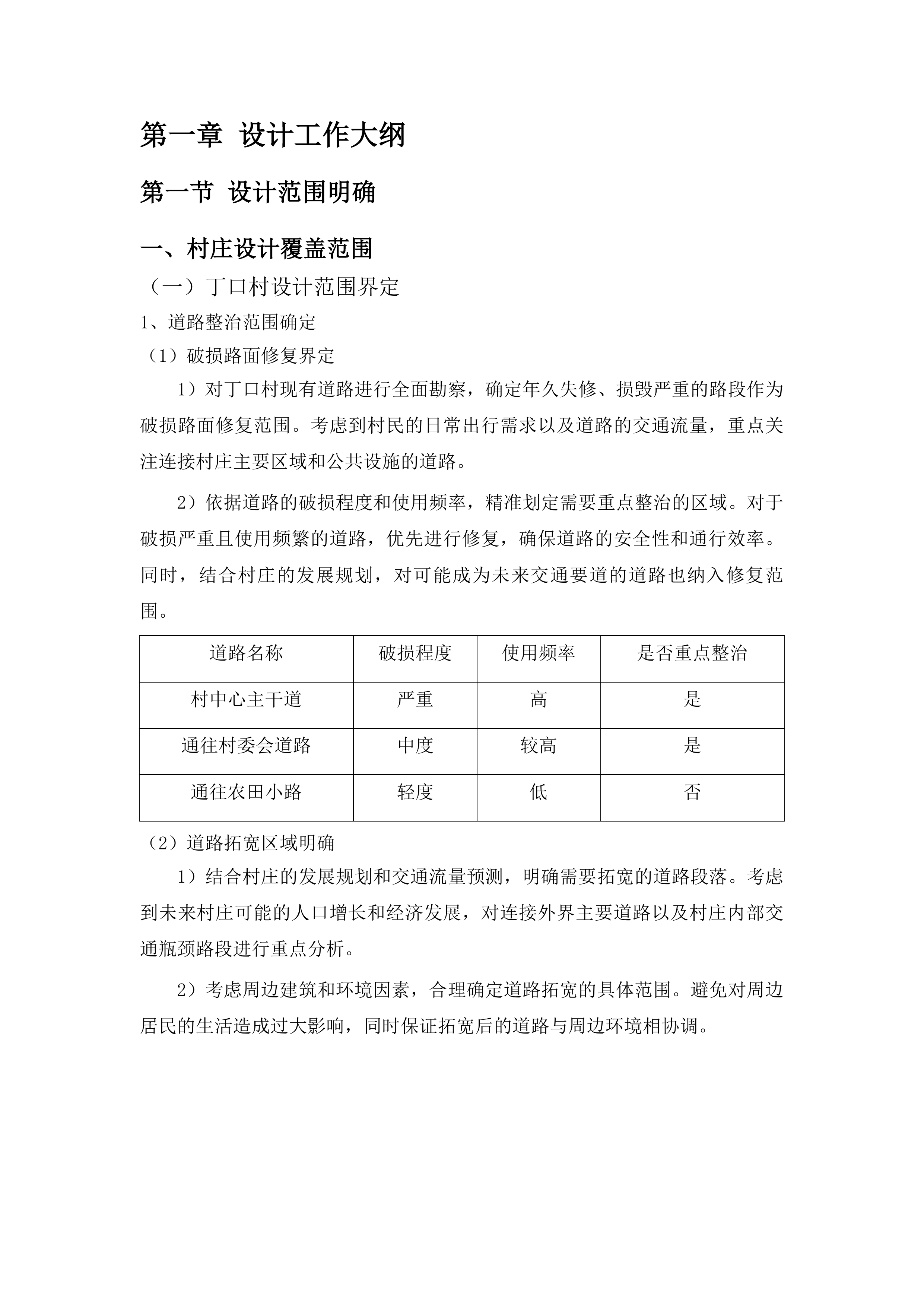 天桥区桑梓店街道农村公益事业建设财政奖补和美乡村建设项目投标方案.docx 第14页